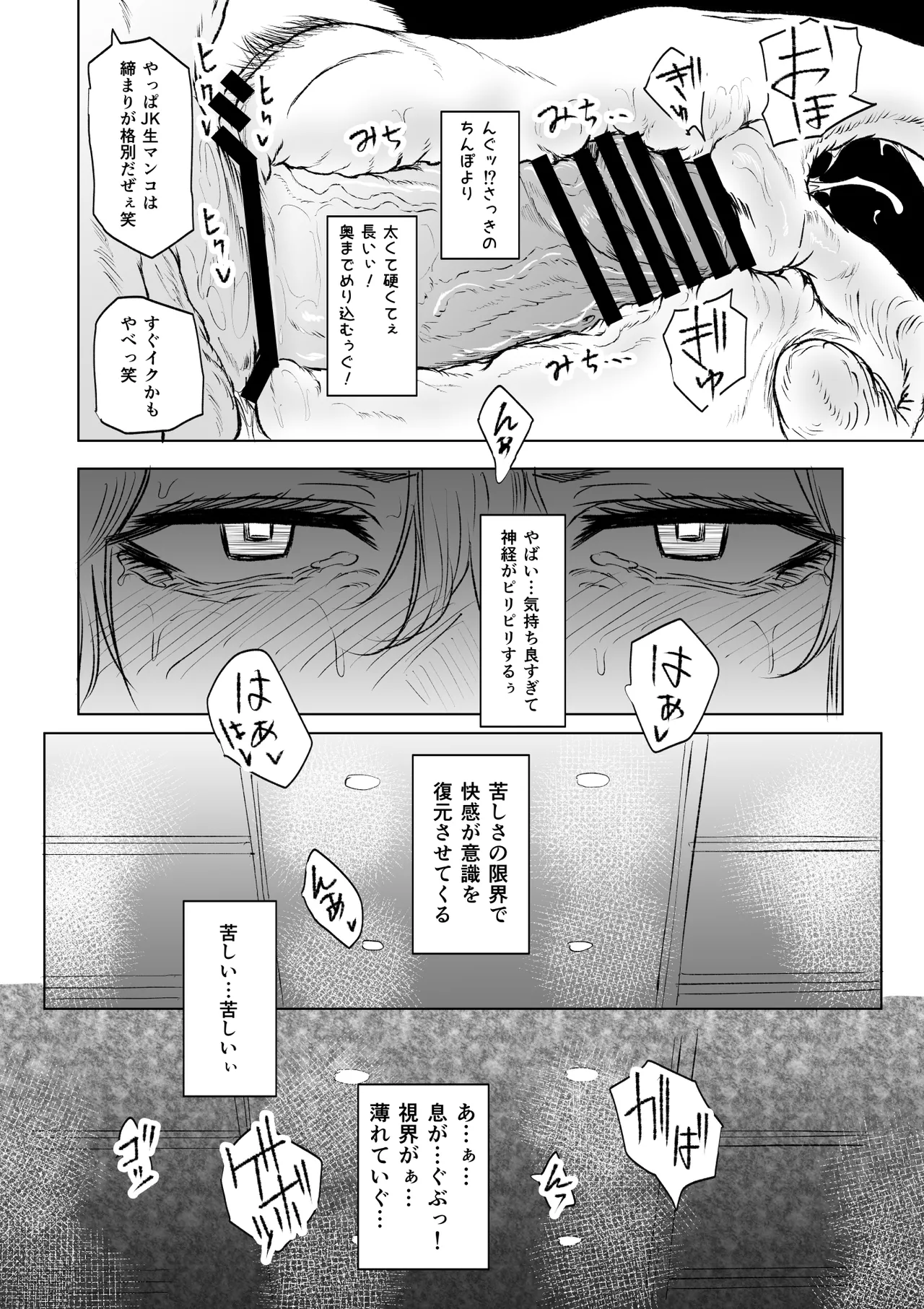 首絞め腹パン依存症なマゾメス爆乳女子校生 Page.36