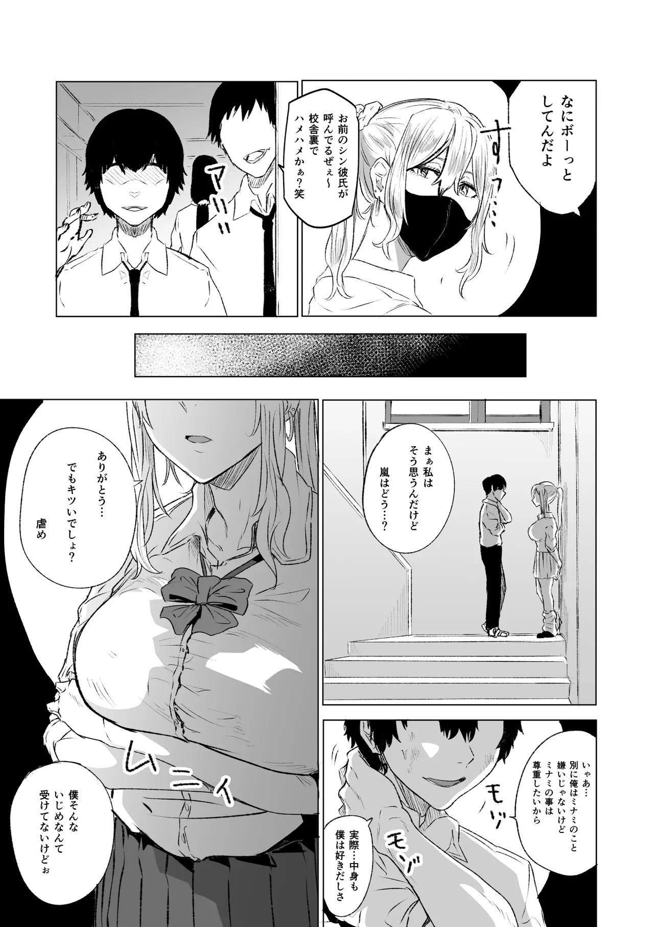 首絞め腹パン依存症なマゾメス爆乳女子校生 Page.7
