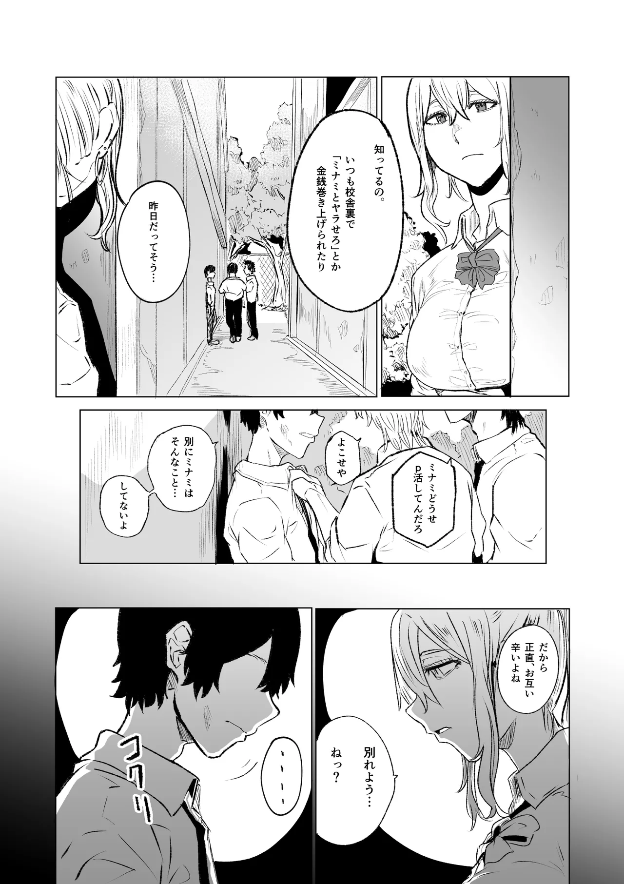 首絞め腹パン依存症なマゾメス爆乳女子校生 Page.8