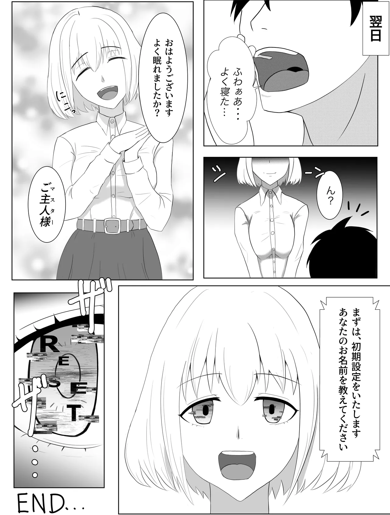 アンドロイドの未亡人 Page.18