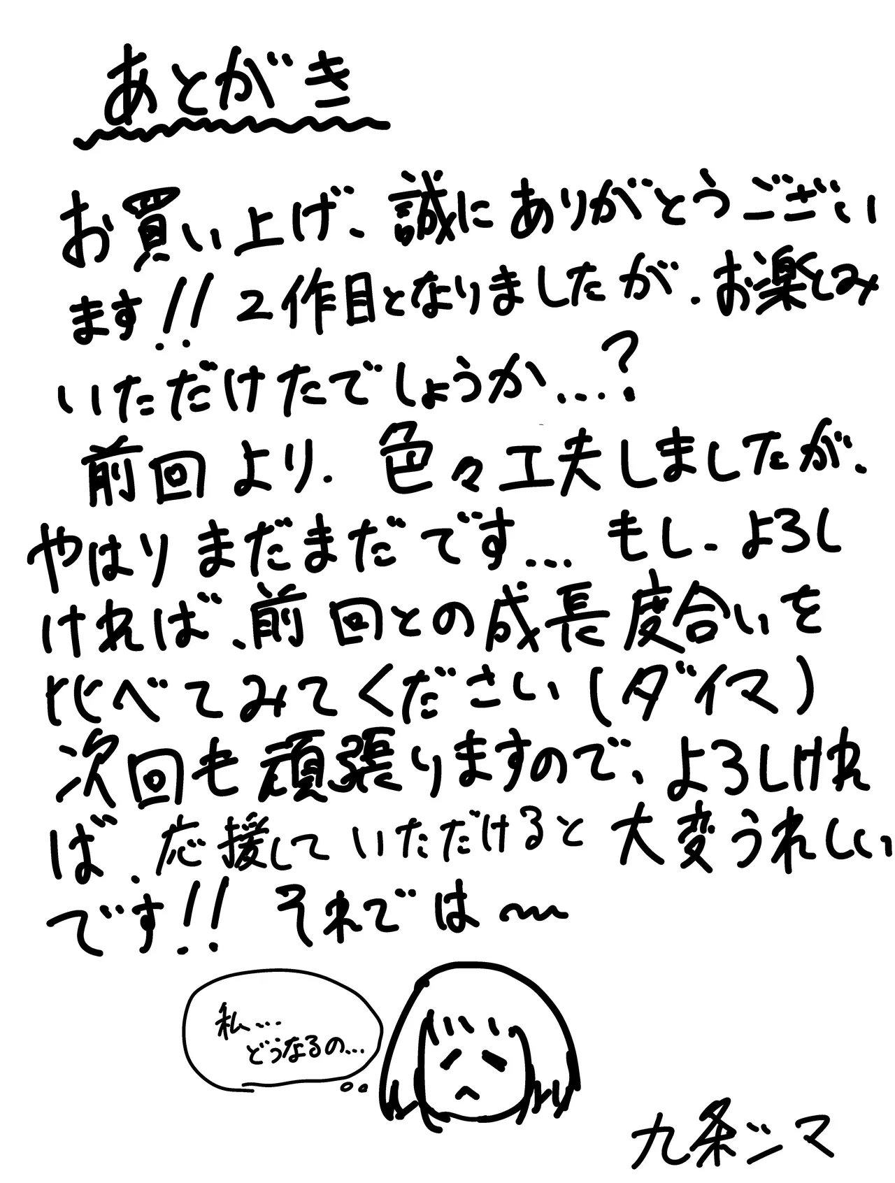 アンドロイドの未亡人 Page.19