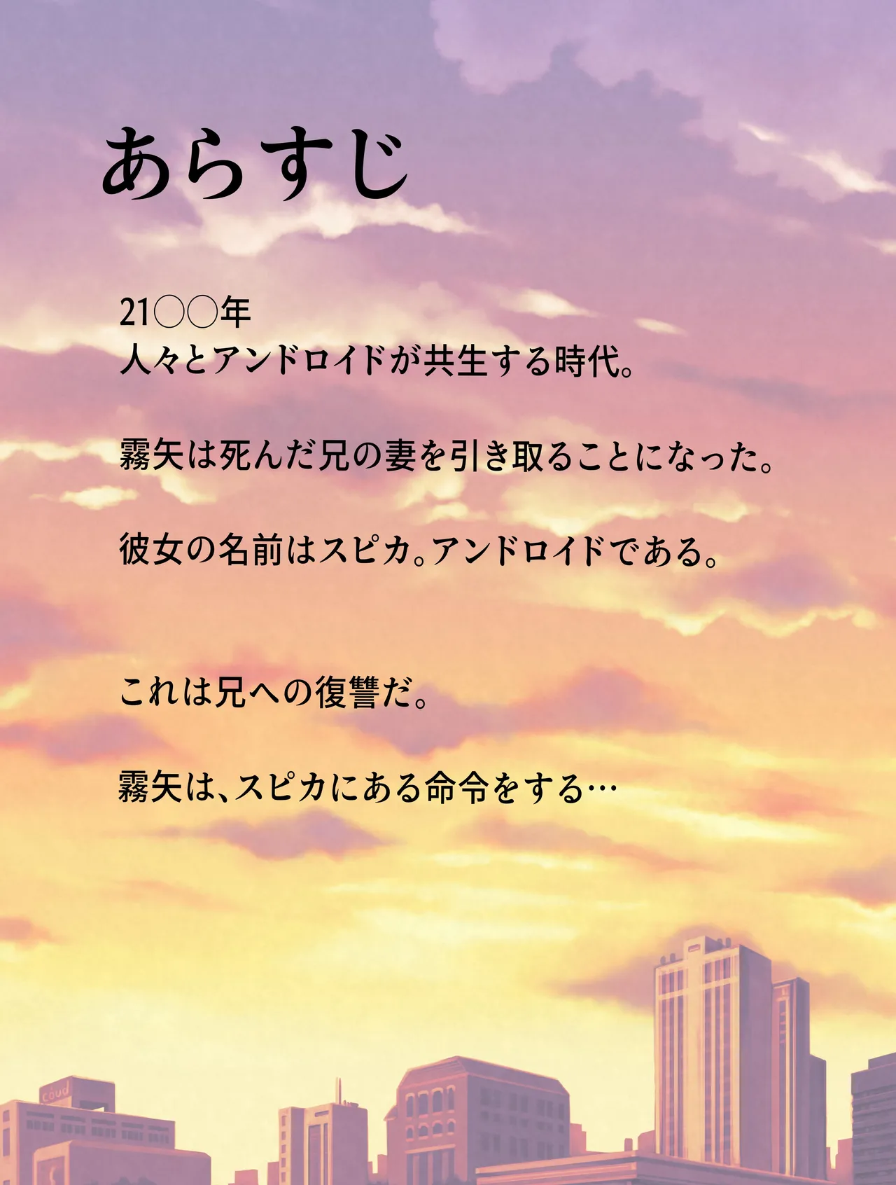 アンドロイドの未亡人 Page.2