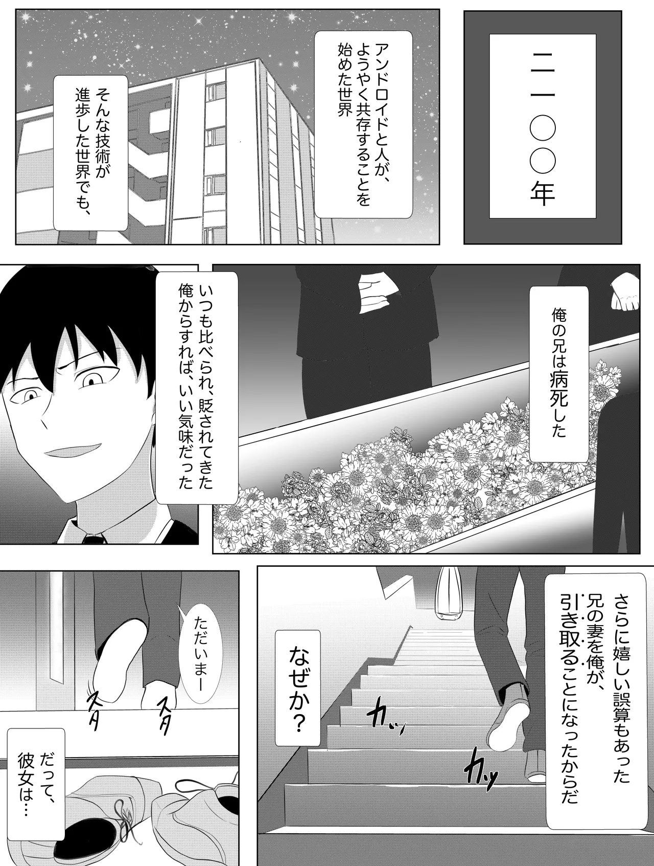 アンドロイドの未亡人 Page.3