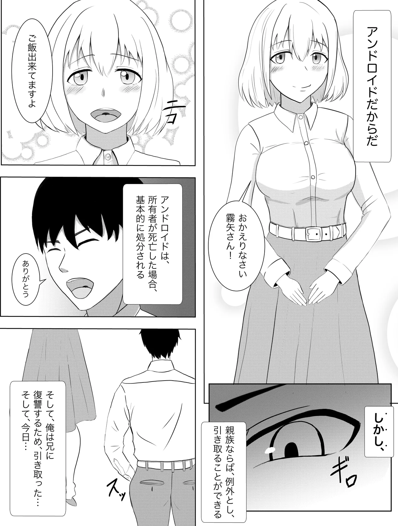 アンドロイドの未亡人 Page.4