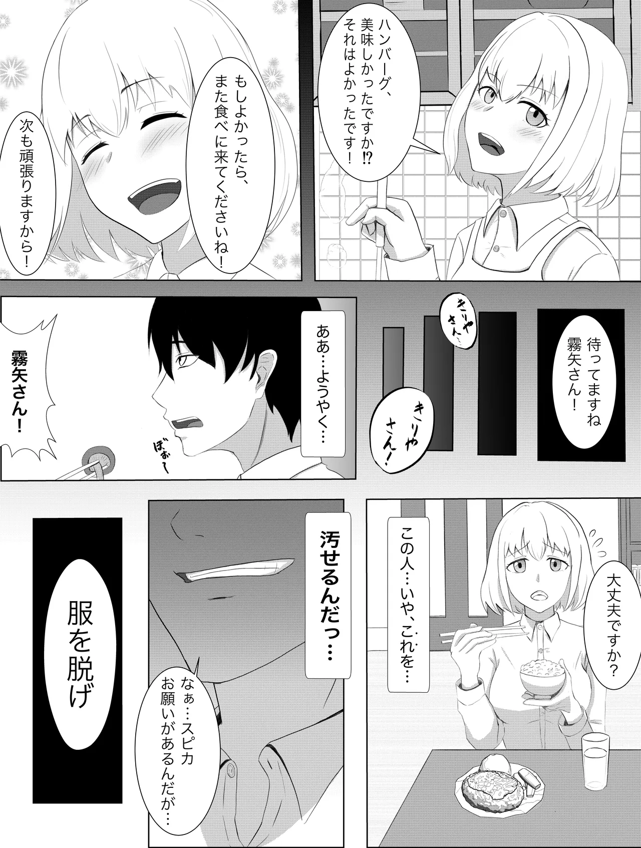 アンドロイドの未亡人 Page.6