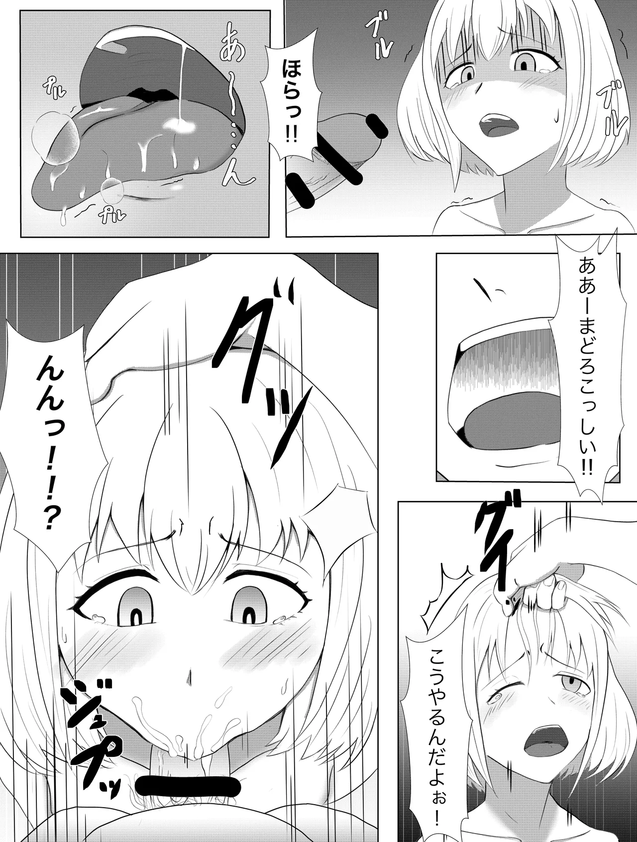 アンドロイドの未亡人 Page.9