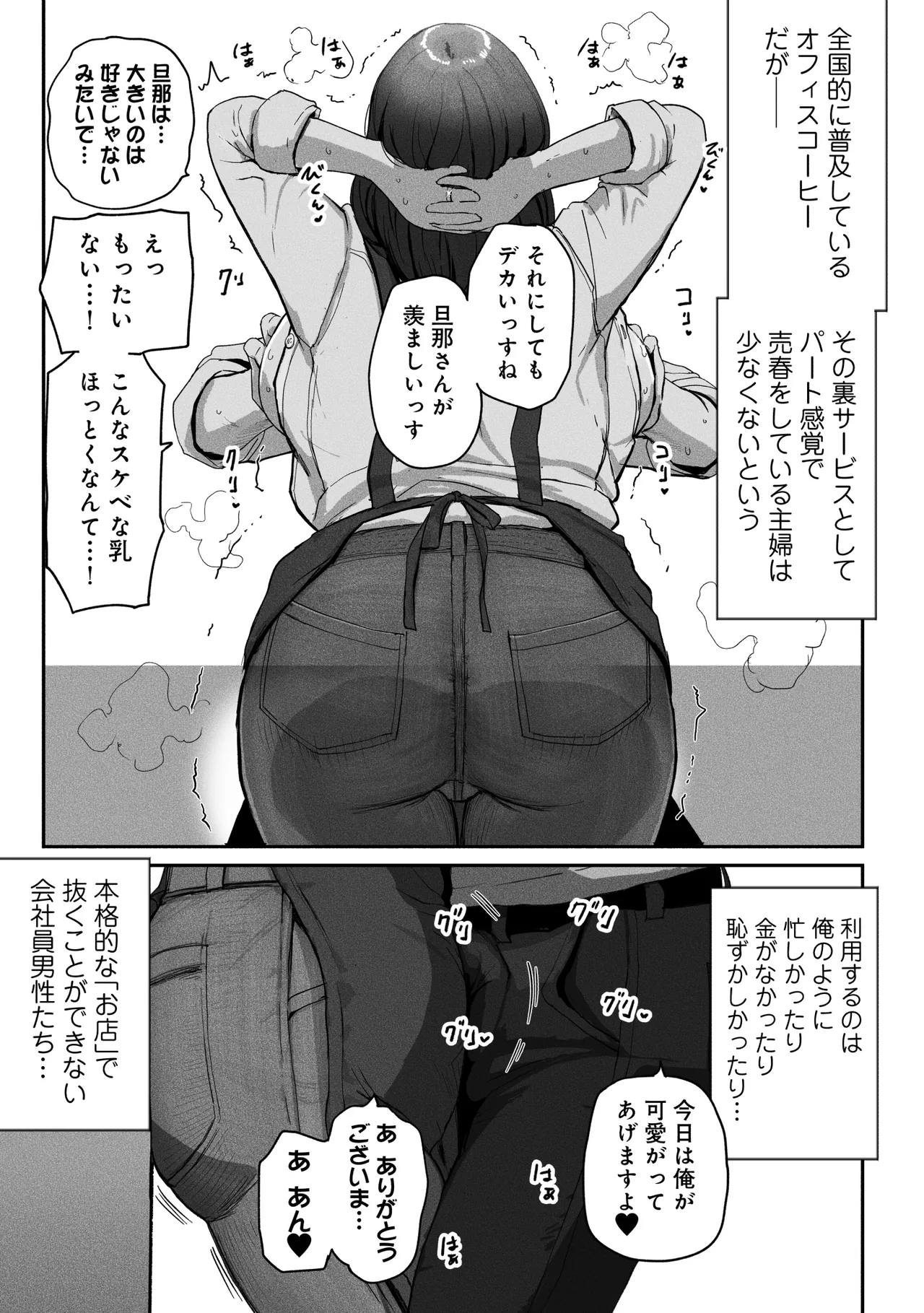 オフィスコーヒーのお姉さんはイれられる〜職場でイキヌキしませんか〜 Page.14