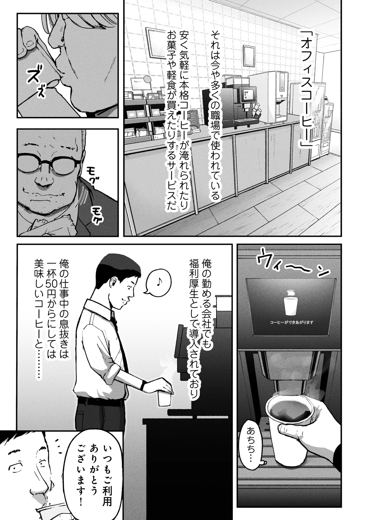 オフィスコーヒーのお姉さんはイれられる〜職場でイキヌキしませんか〜 Page.2