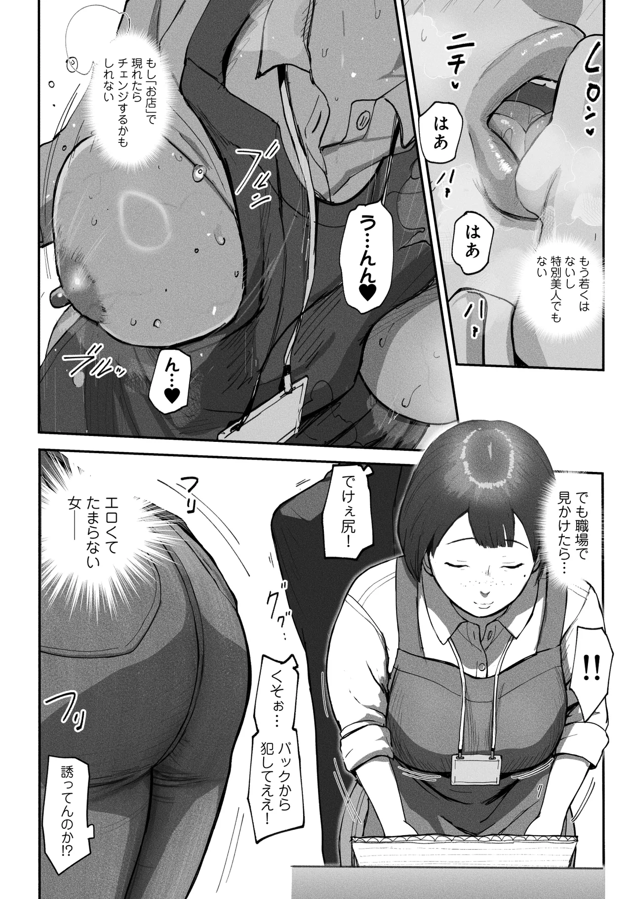 オフィスコーヒーのお姉さんはイれられる〜職場でイキヌキしませんか〜 Page.23