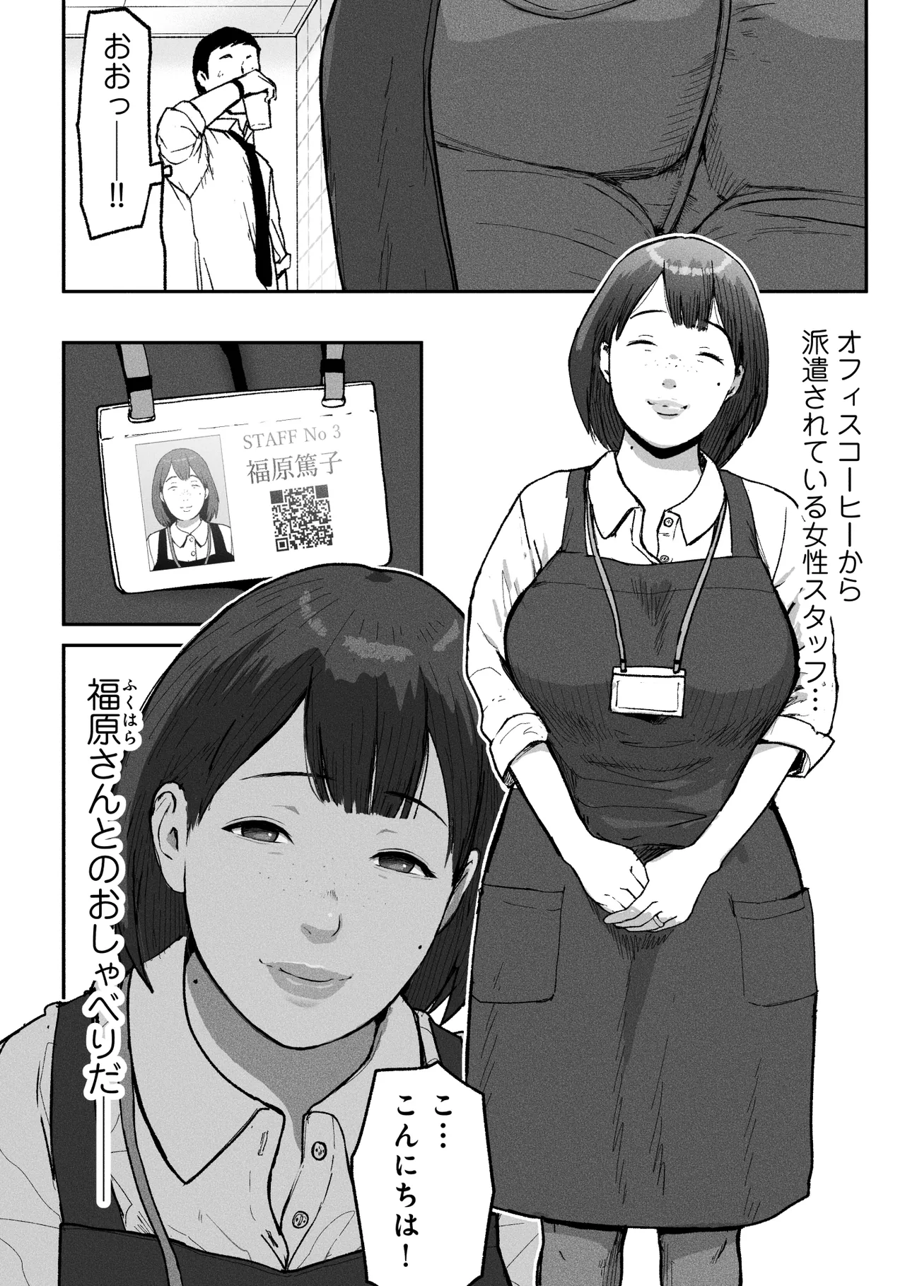 オフィスコーヒーのお姉さんはイれられる〜職場でイキヌキしませんか〜 Page.3