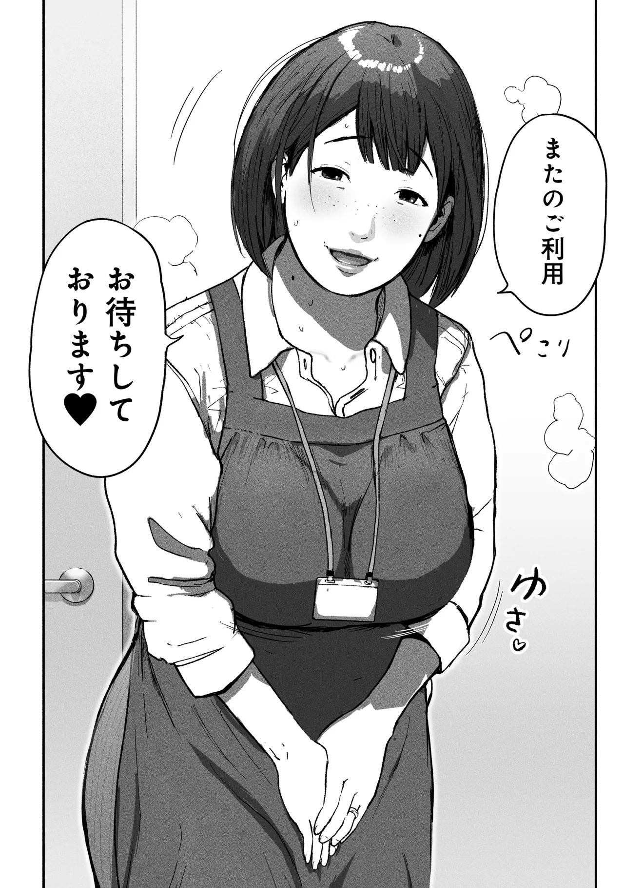 オフィスコーヒーのお姉さんはイれられる〜職場でイキヌキしませんか〜 Page.33
