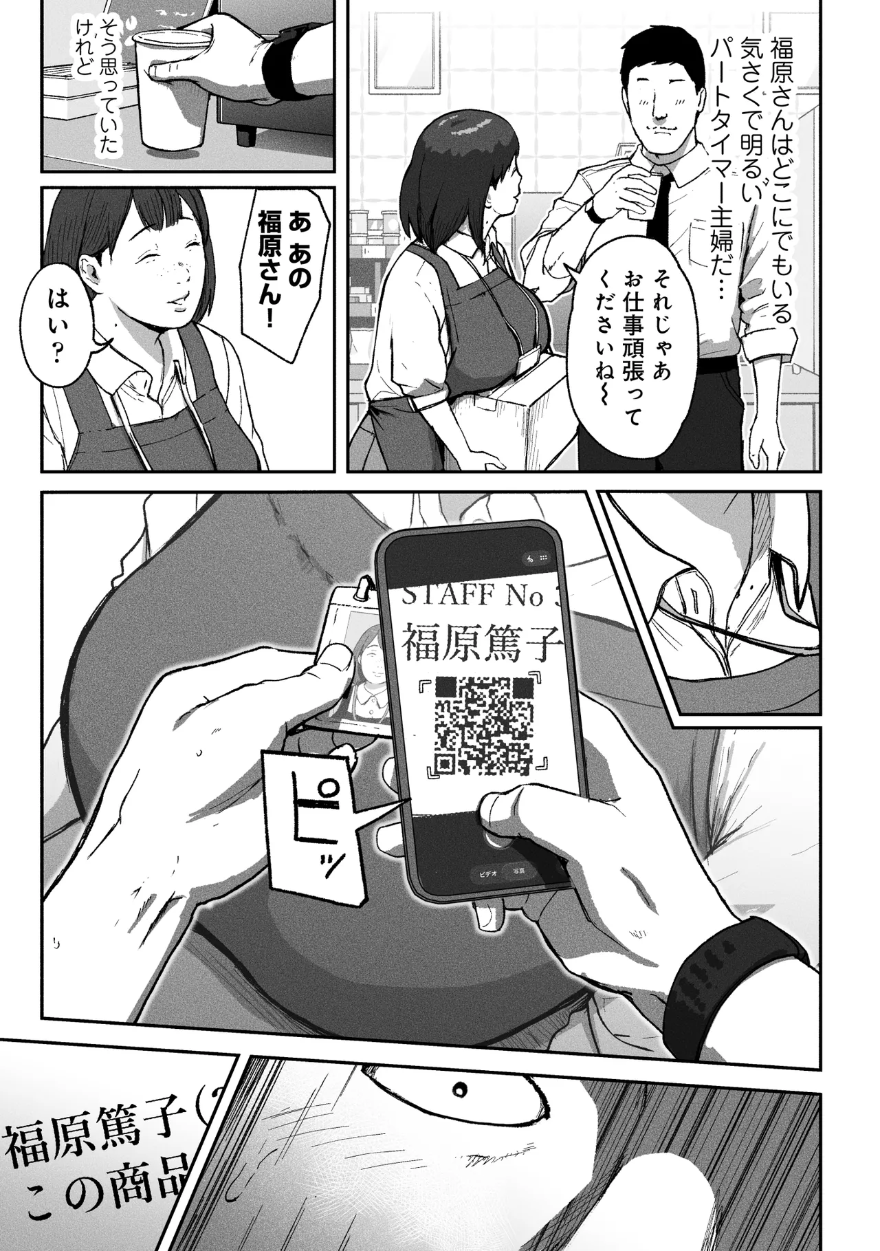 オフィスコーヒーのお姉さんはイれられる〜職場でイキヌキしませんか〜 Page.6