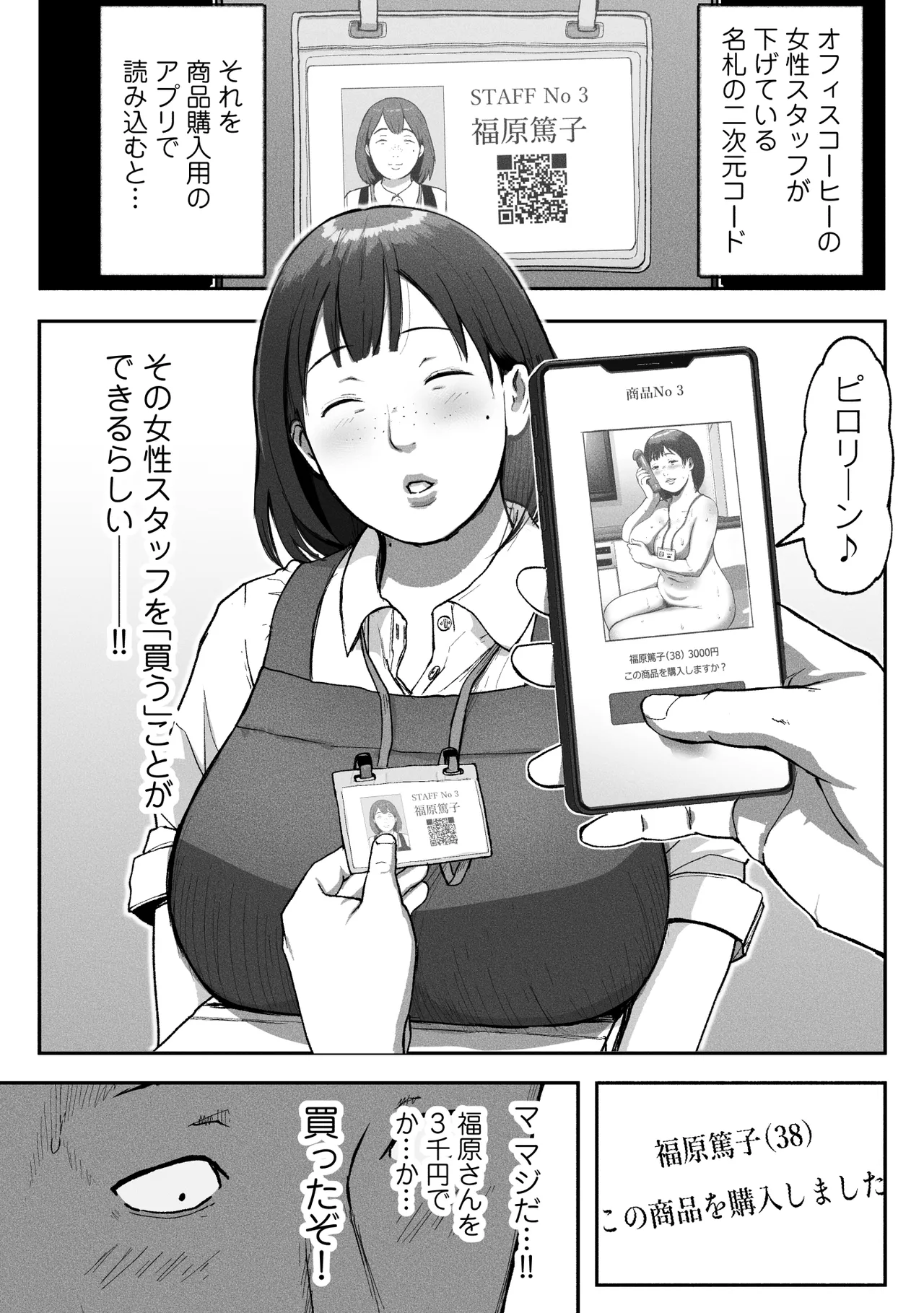オフィスコーヒーのお姉さんはイれられる〜職場でイキヌキしませんか〜 Page.8
