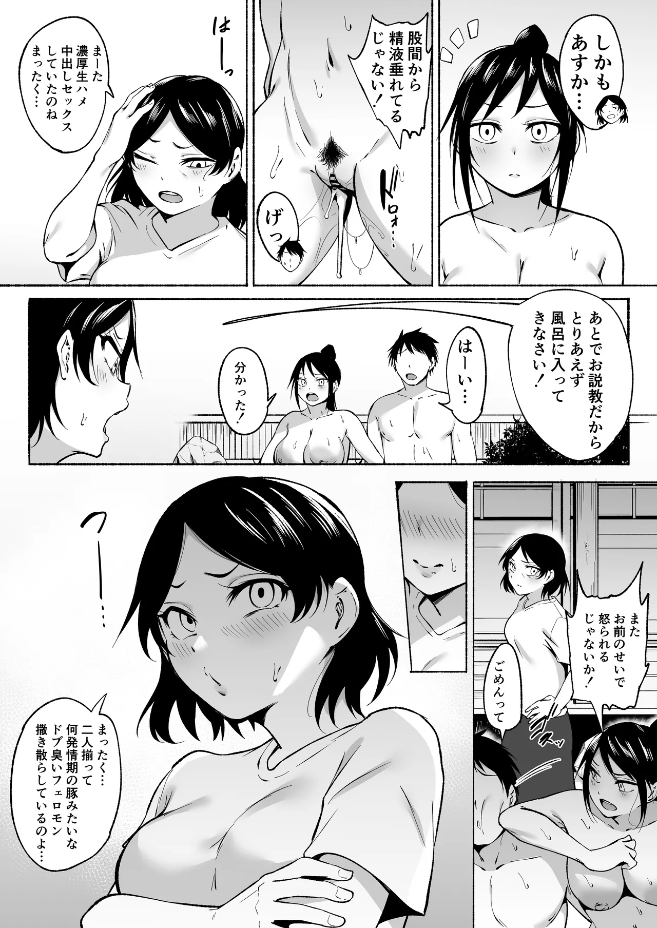 凛々しいけど気軽に抜いてくれる俺のねーちゃん2 Page.25