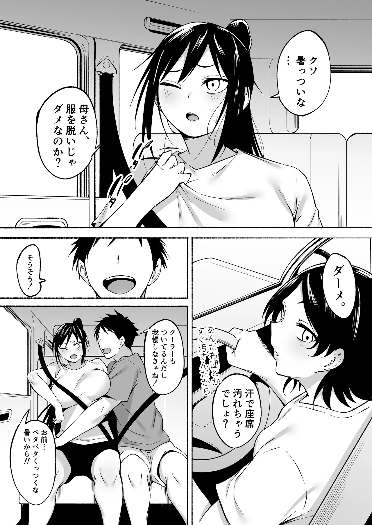 凛々しいけど気軽に抜いてくれる俺のねーちゃん2 Page.5