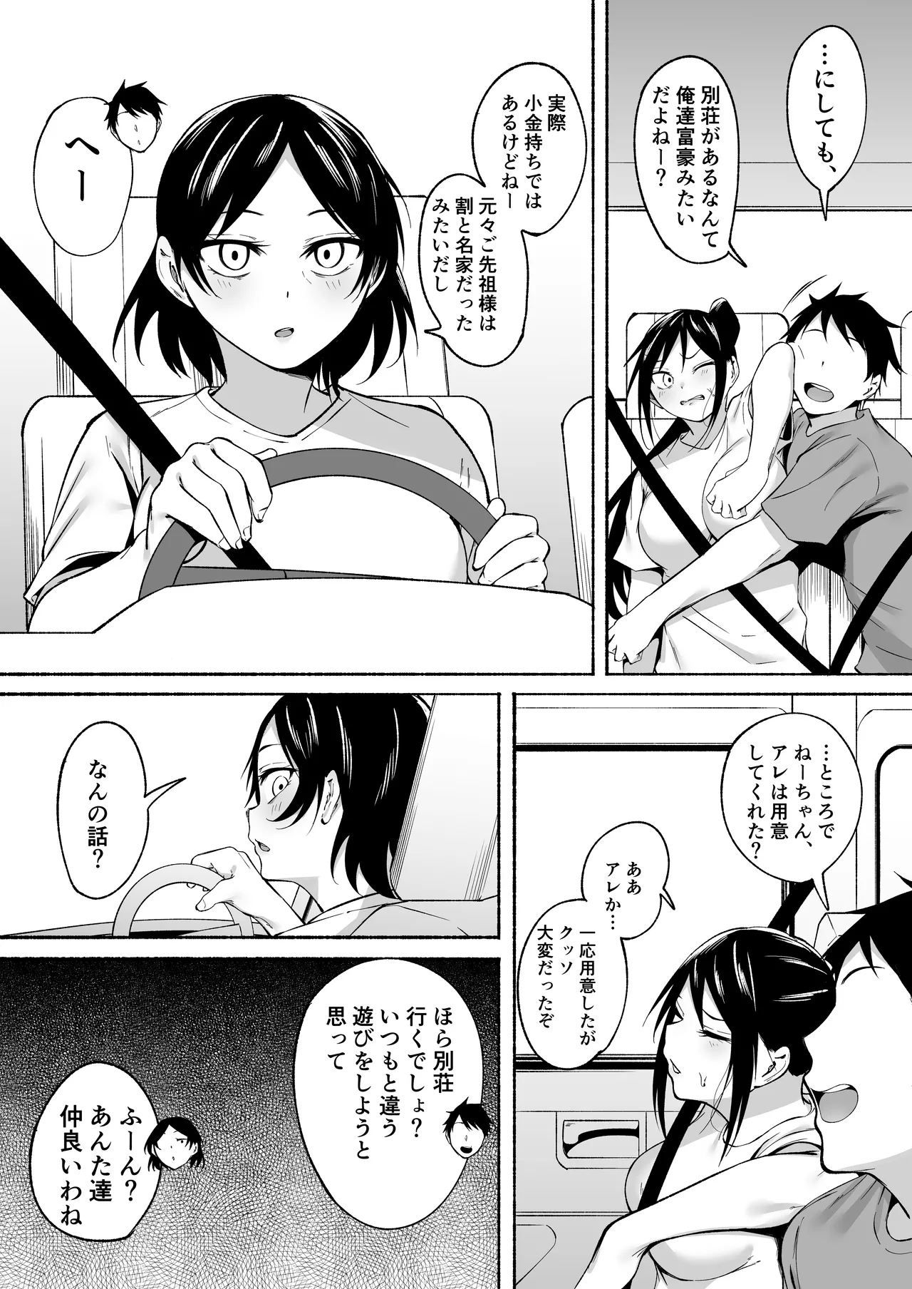 凛々しいけど気軽に抜いてくれる俺のねーちゃん2 Page.6
