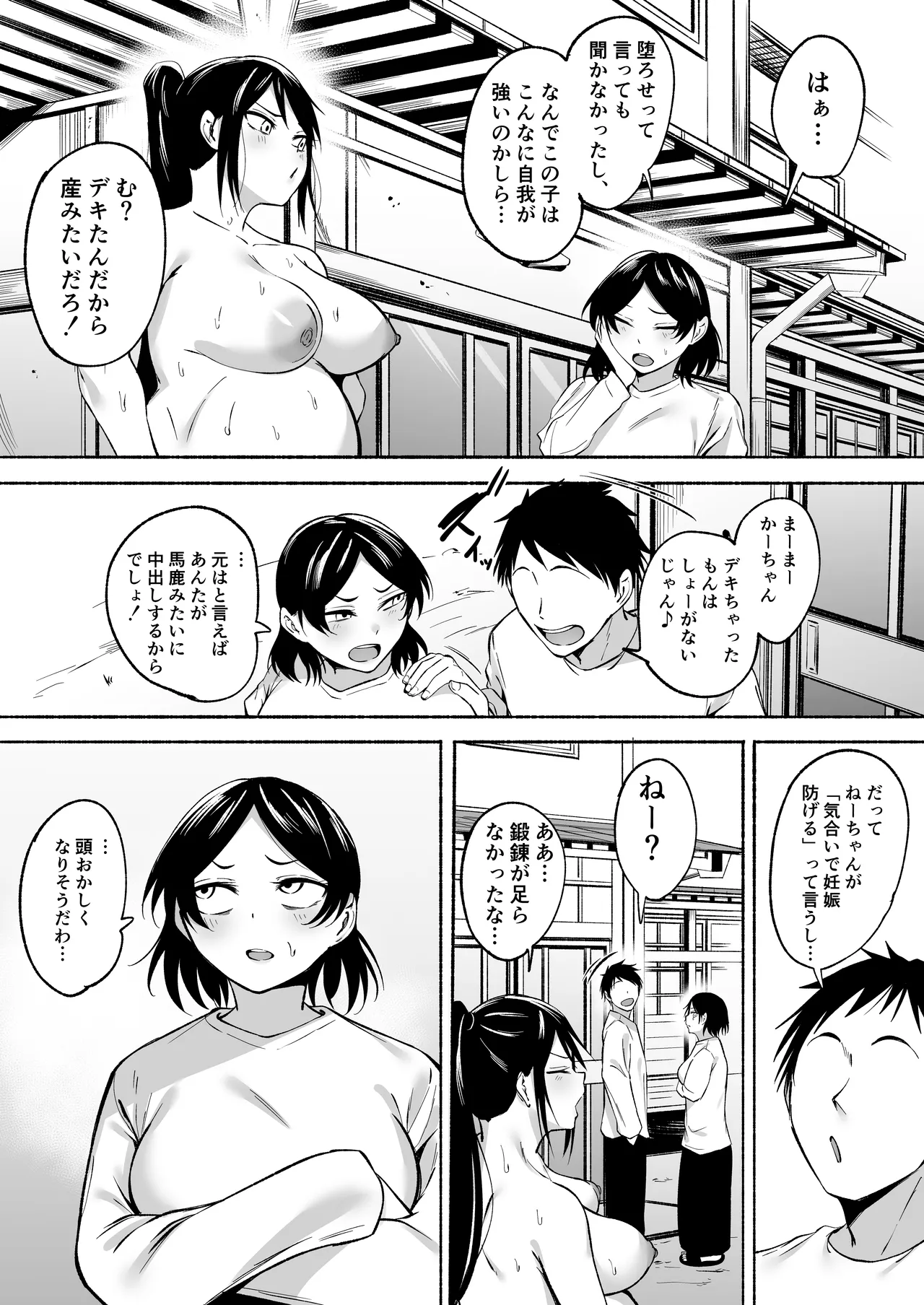 凛々しいけど気軽に抜いてくれる俺のねーちゃん2 Page.79