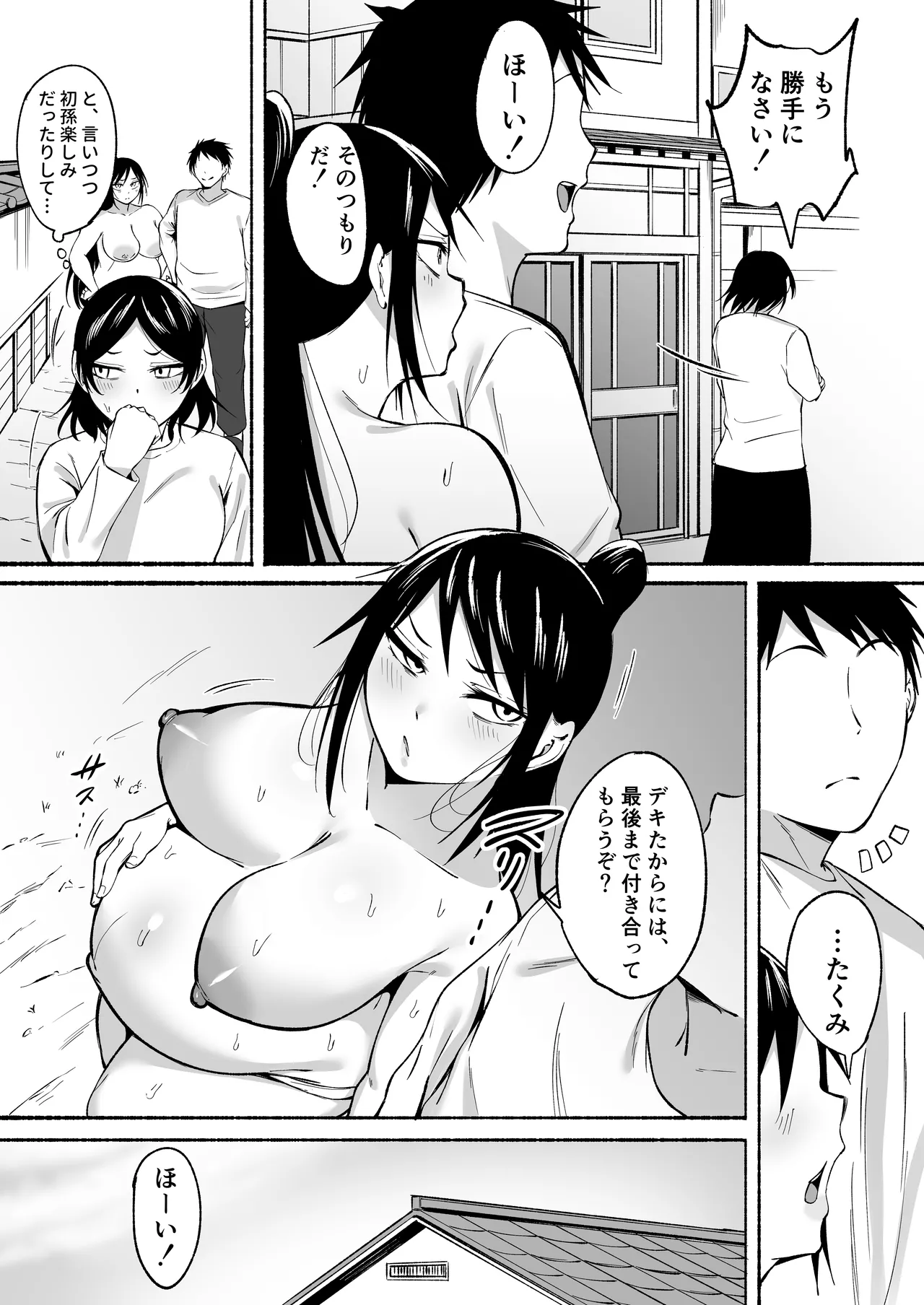 凛々しいけど気軽に抜いてくれる俺のねーちゃん2 Page.80