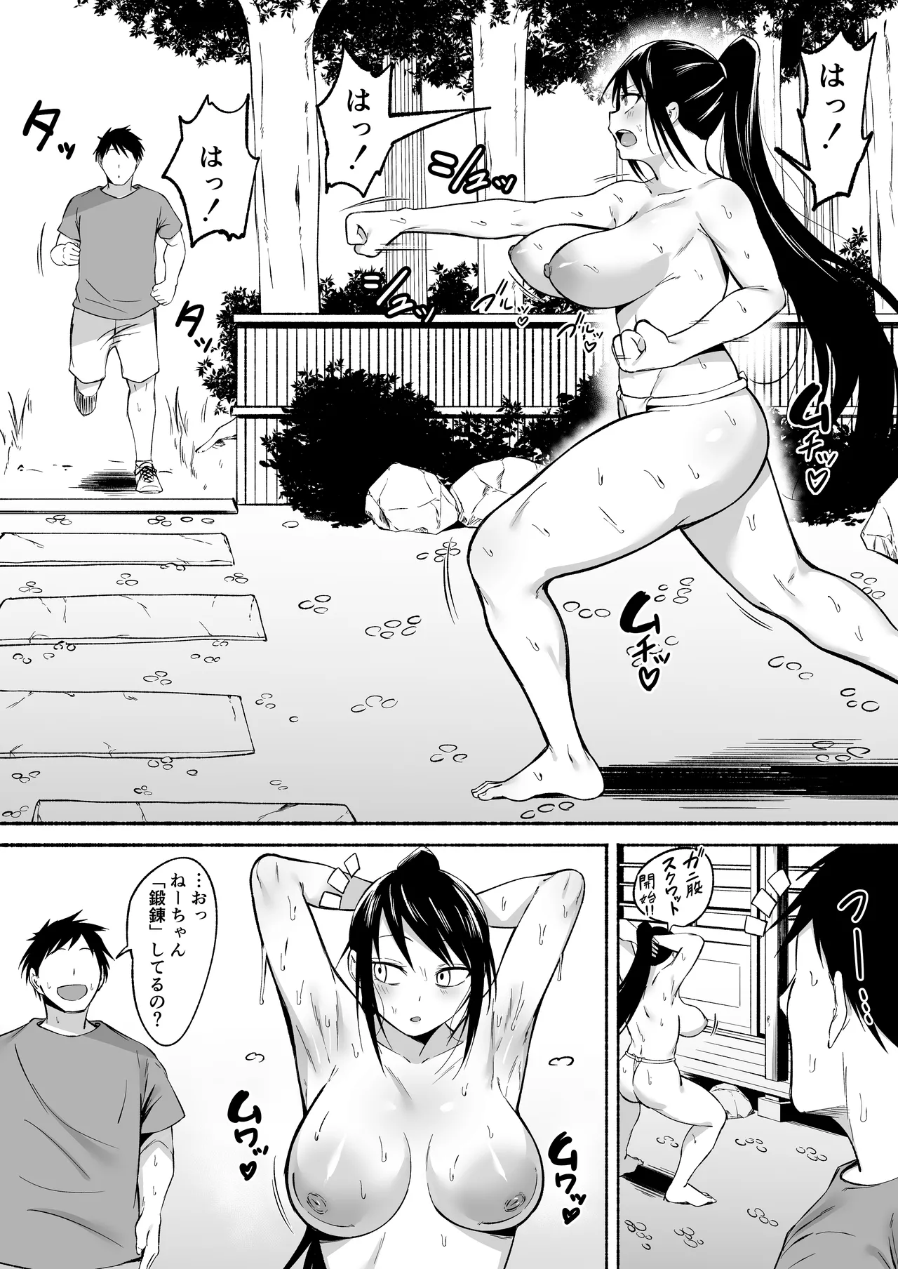 凛々しいけど気軽に抜いてくれる俺のねーちゃん2 Page.9