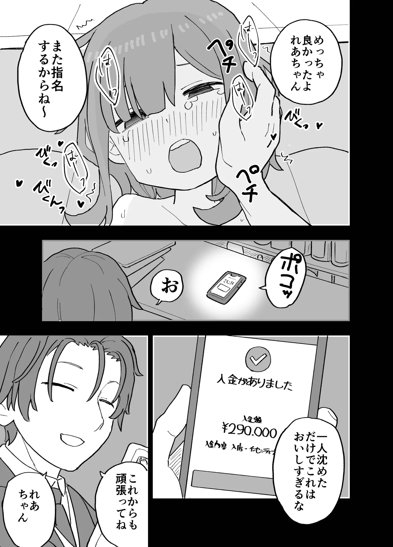 コンカフェに沼って借金作った普通の女の子たちが風俗に沈められて性処理の道具になる話 Page.14