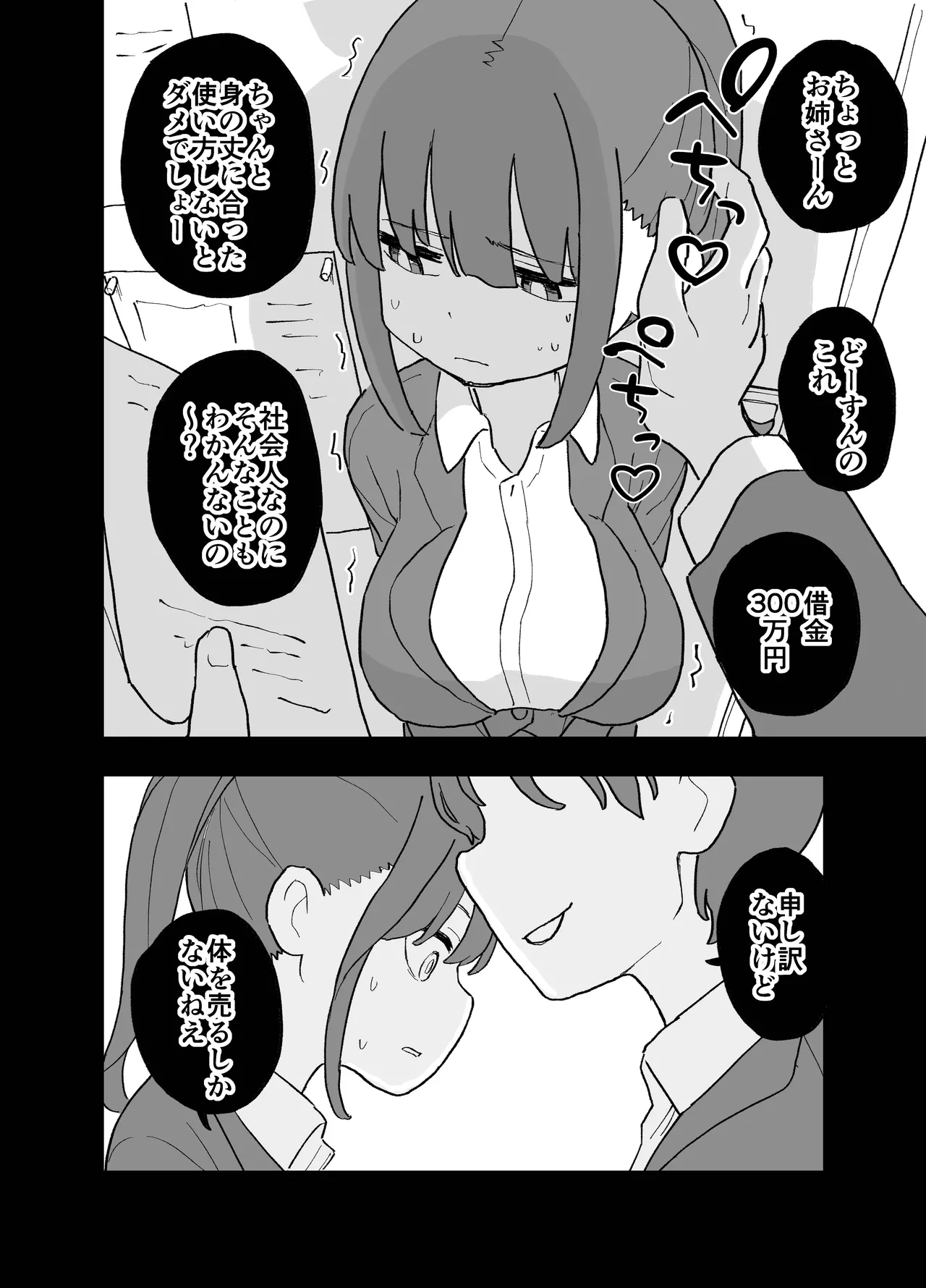 コンカフェに沼って借金作った普通の女の子たちが風俗に沈められて性処理の道具になる話 Page.17