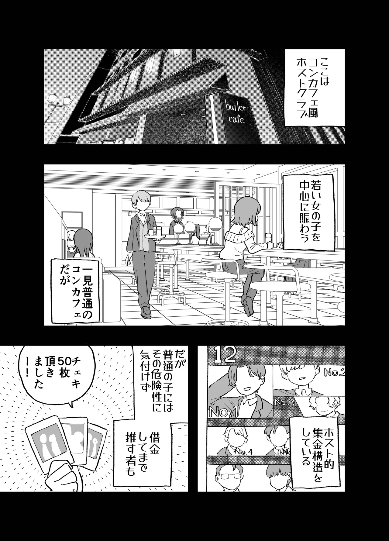 コンカフェに沼って借金作った普通の女の子たちが風俗に沈められて性処理の道具になる話 Page.2