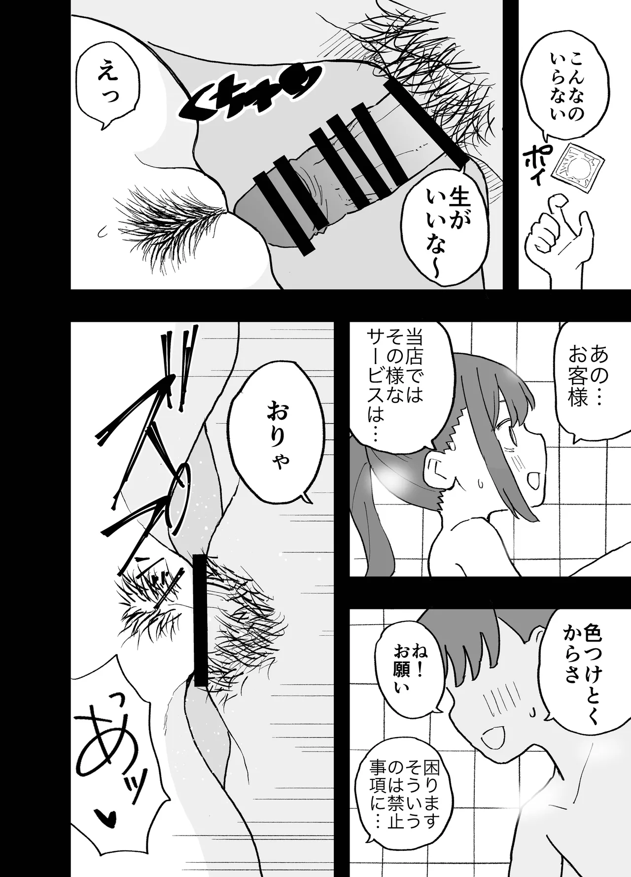 コンカフェに沼って借金作った普通の女の子たちが風俗に沈められて性処理の道具になる話 Page.21