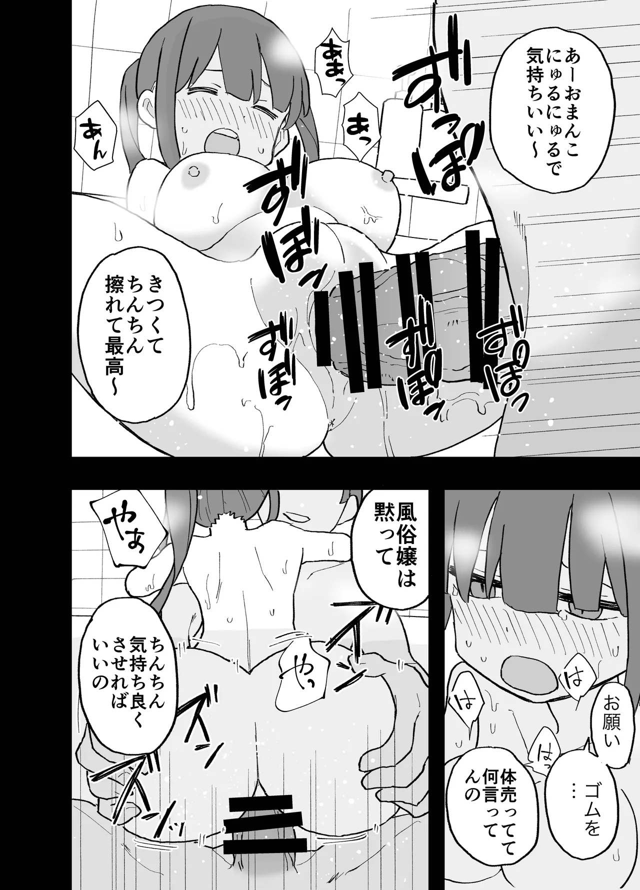 コンカフェに沼って借金作った普通の女の子たちが風俗に沈められて性処理の道具になる話 Page.23