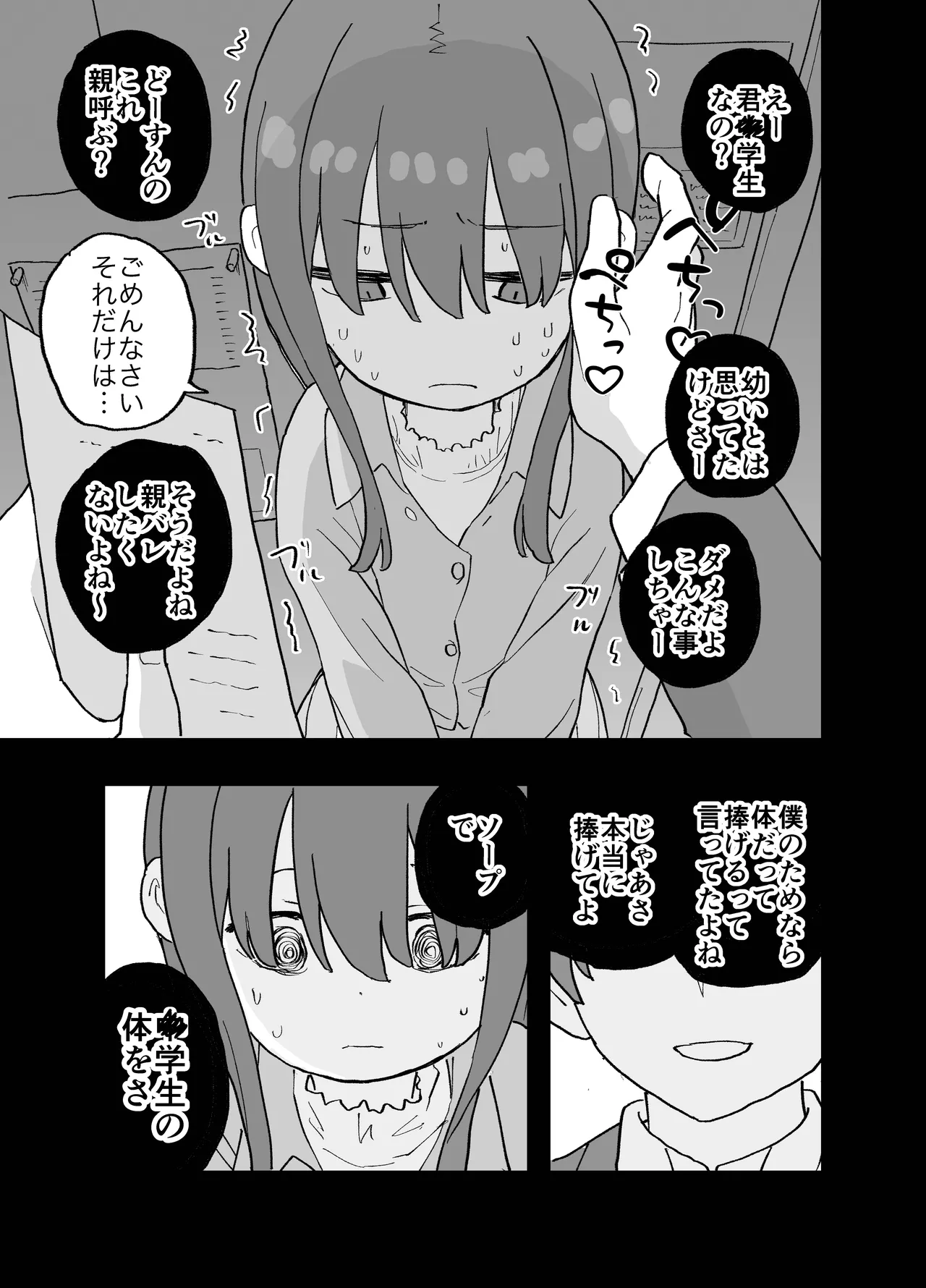 コンカフェに沼って借金作った普通の女の子たちが風俗に沈められて性処理の道具になる話 Page.30