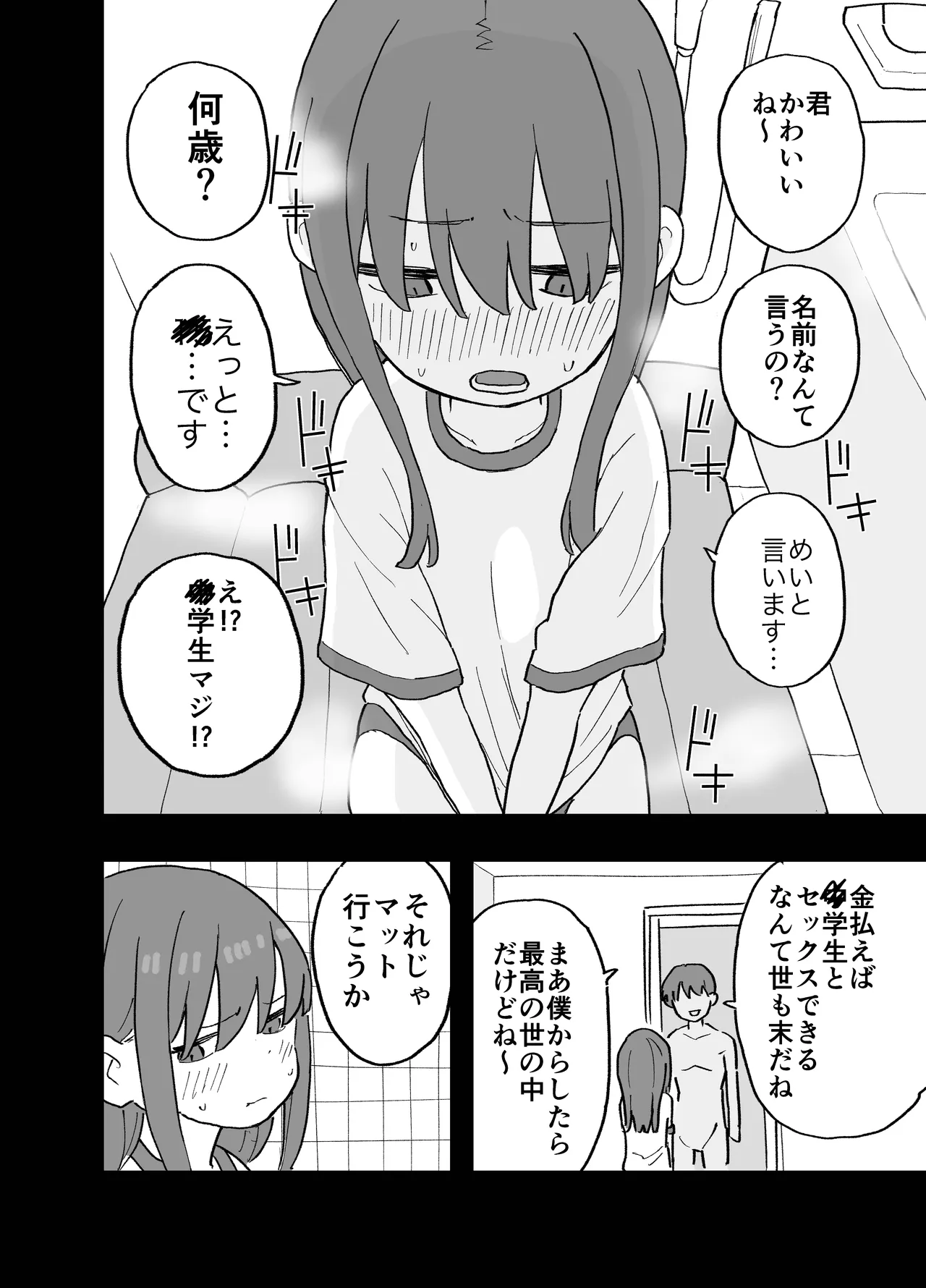 コンカフェに沼って借金作った普通の女の子たちが風俗に沈められて性処理の道具になる話 Page.31