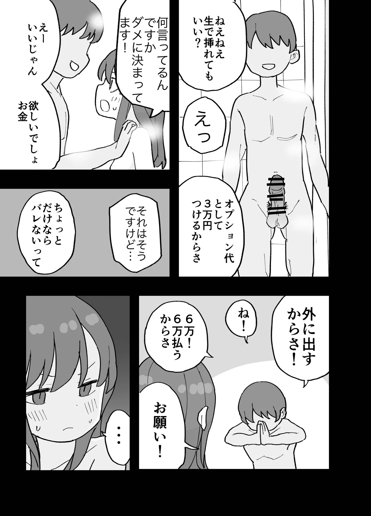 コンカフェに沼って借金作った普通の女の子たちが風俗に沈められて性処理の道具になる話 Page.34