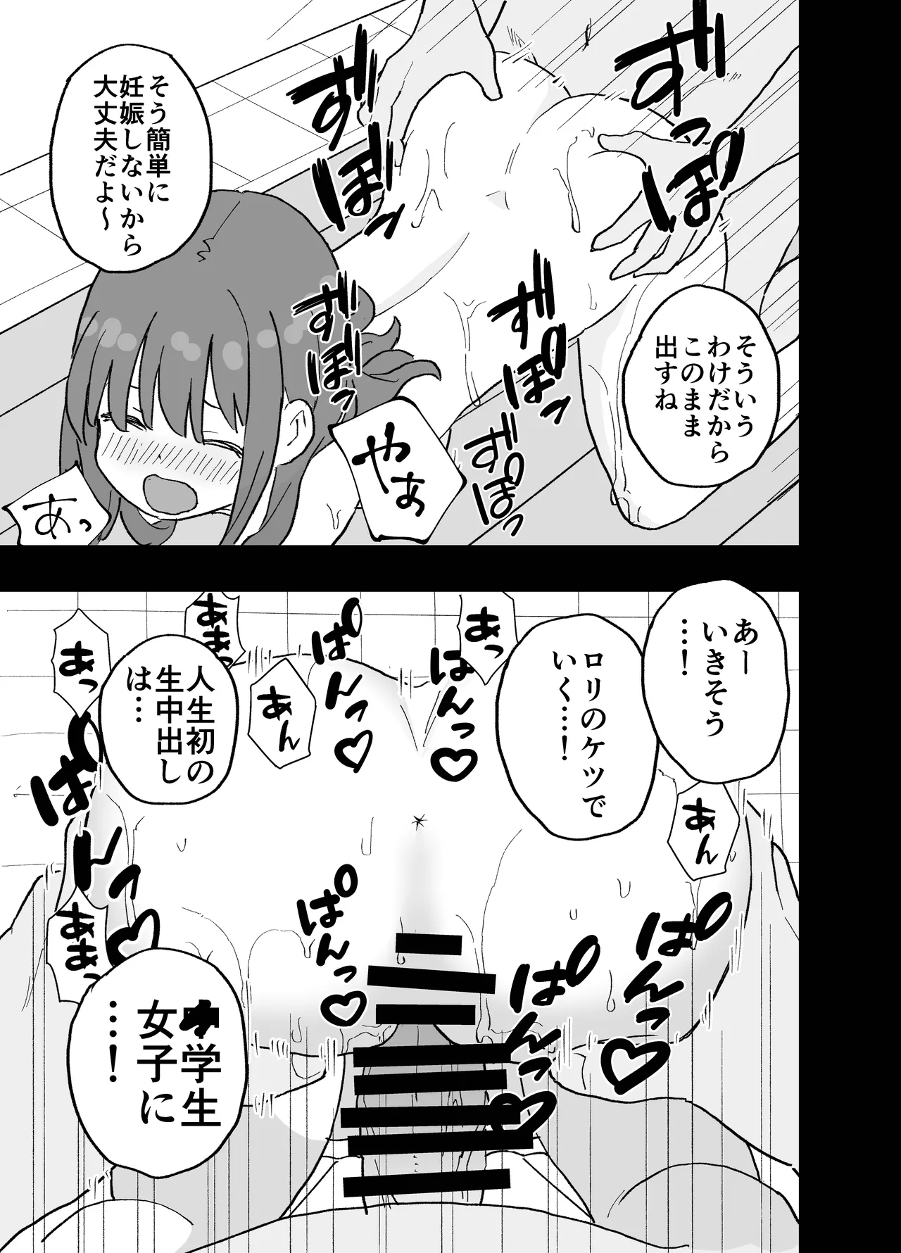 コンカフェに沼って借金作った普通の女の子たちが風俗に沈められて性処理の道具になる話 Page.38