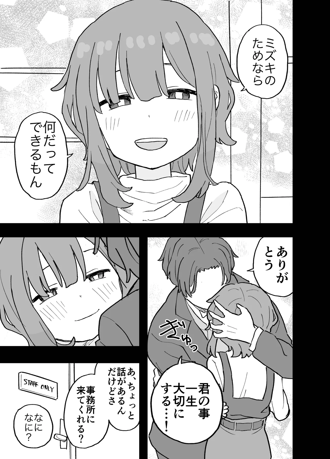 コンカフェに沼って借金作った普通の女の子たちが風俗に沈められて性処理の道具になる話 Page.4