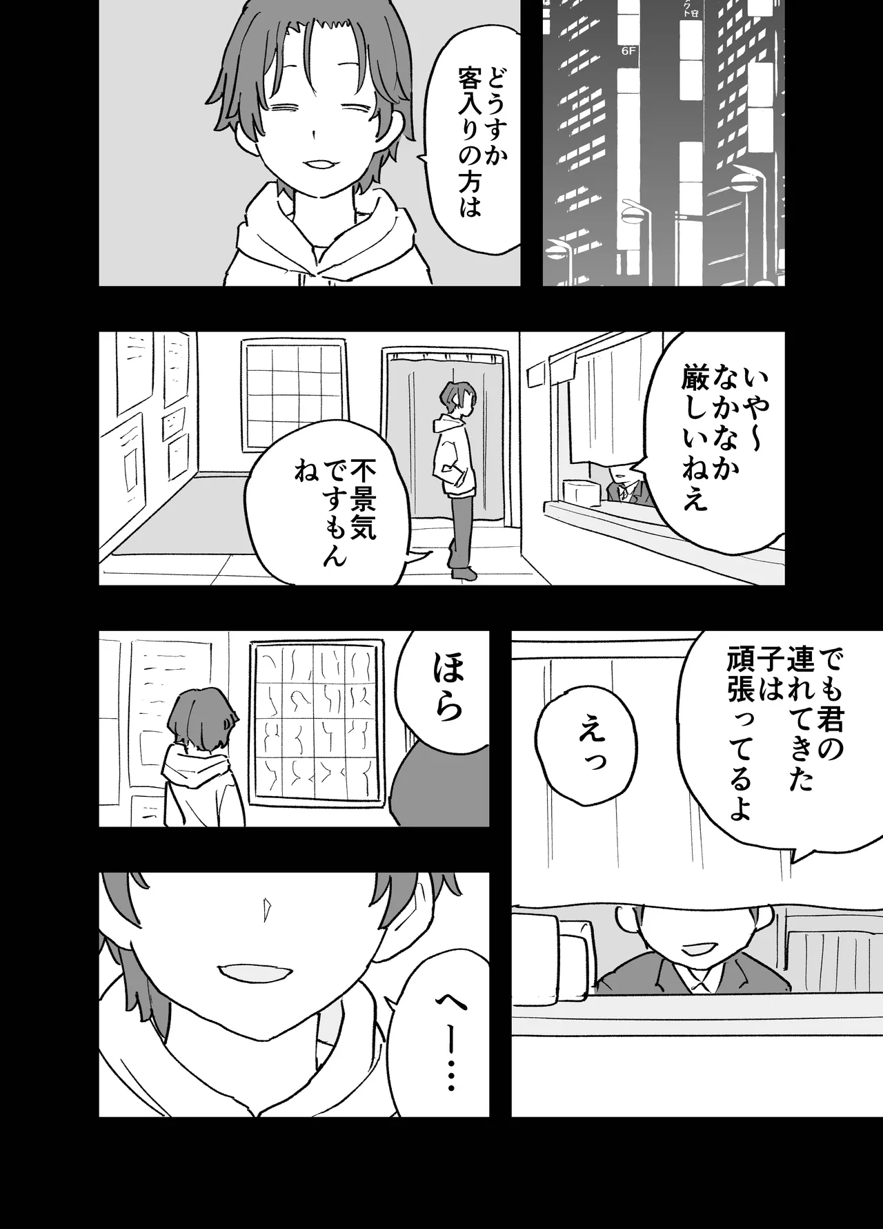 コンカフェに沼って借金作った普通の女の子たちが風俗に沈められて性処理の道具になる話 Page.41