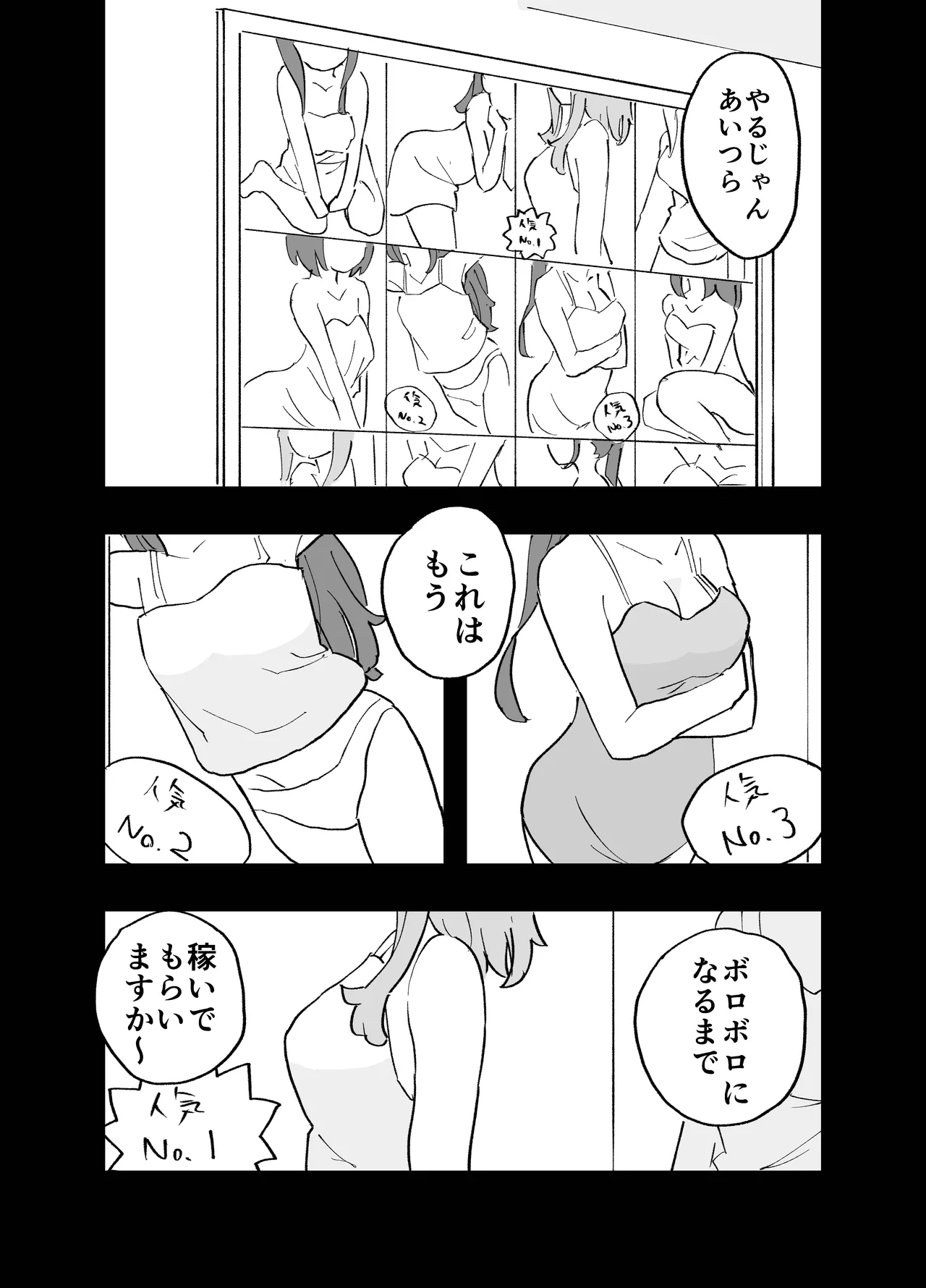 コンカフェに沼って借金作った普通の女の子たちが風俗に沈められて性処理の道具になる話 Page.42