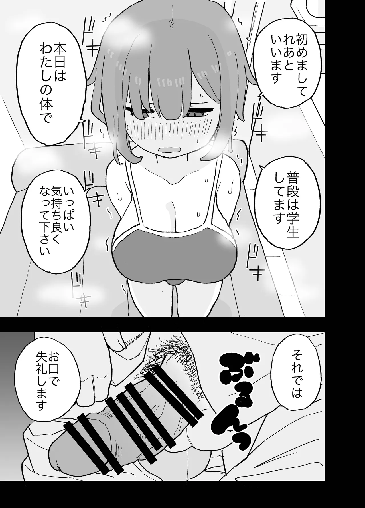 コンカフェに沼って借金作った普通の女の子たちが風俗に沈められて性処理の道具になる話 Page.6