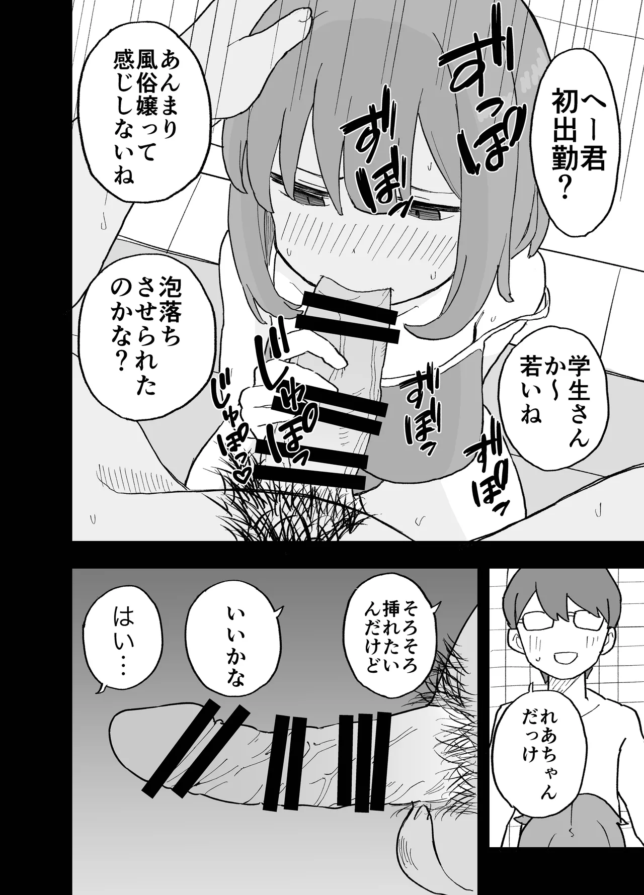 コンカフェに沼って借金作った普通の女の子たちが風俗に沈められて性処理の道具になる話 Page.7