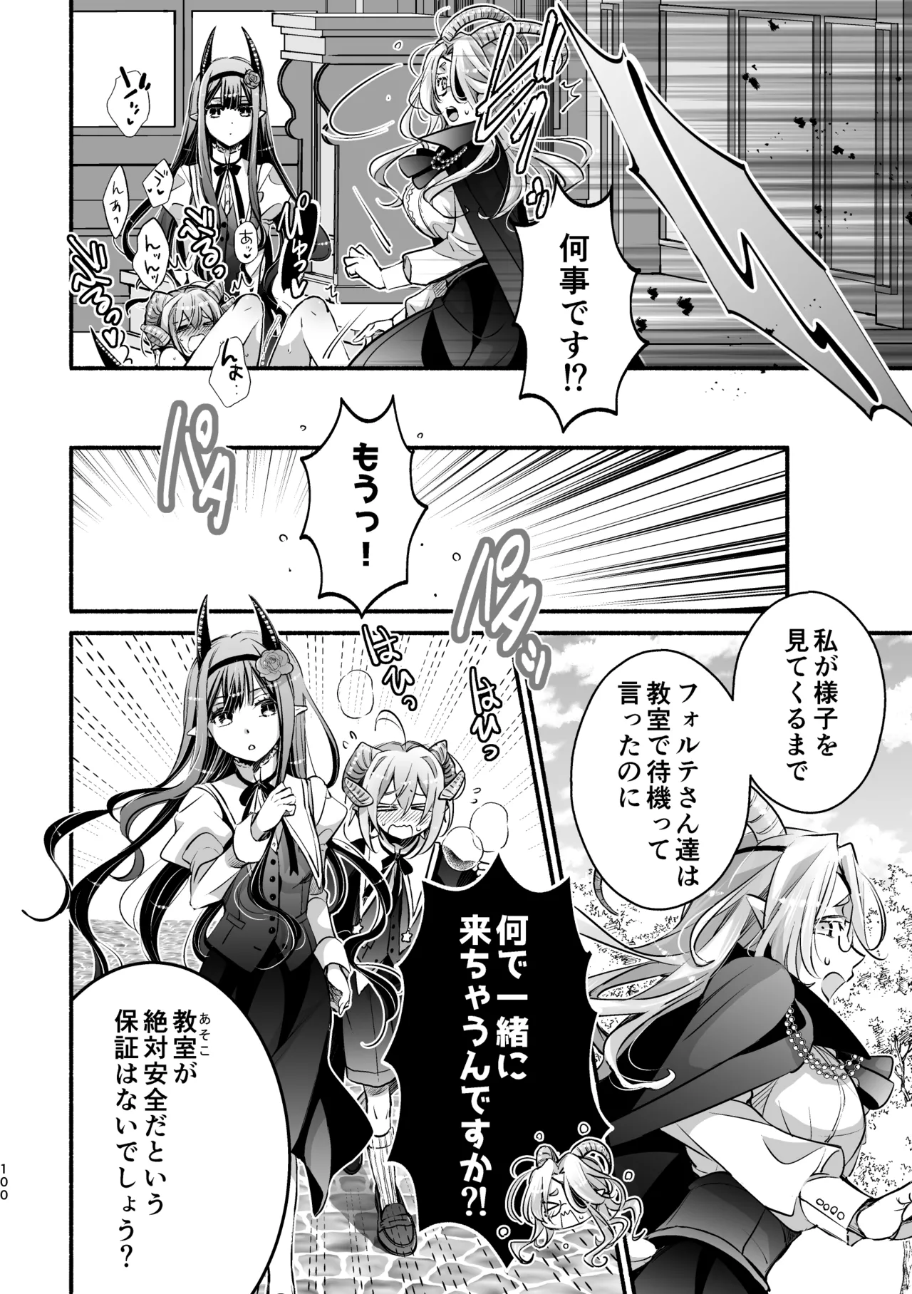 夢魔科のインキュバスは僕ひとりでした。 Page.100