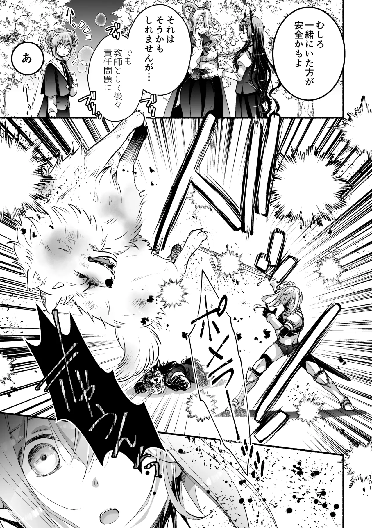 夢魔科のインキュバスは僕ひとりでした。 Page.101