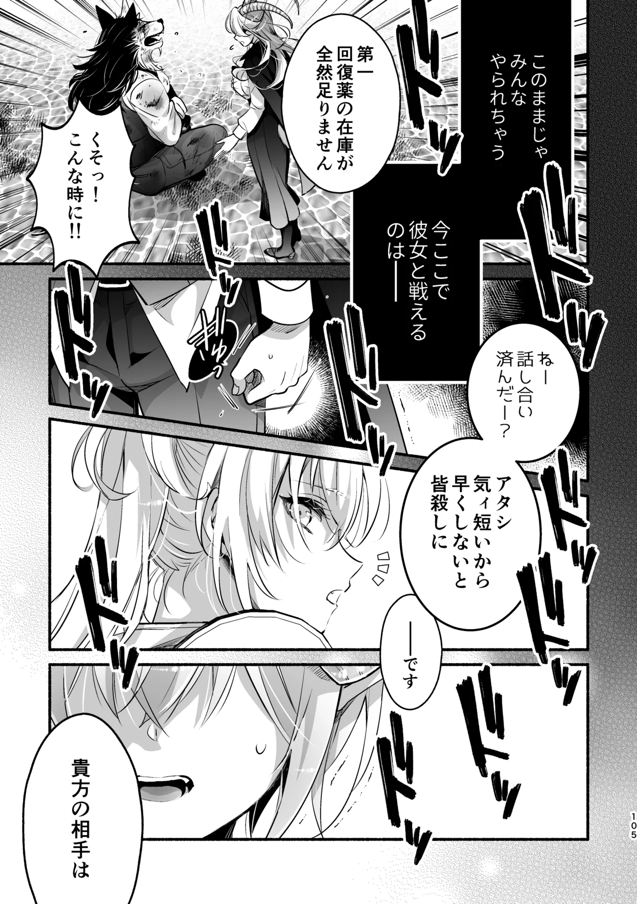 夢魔科のインキュバスは僕ひとりでした。 Page.105