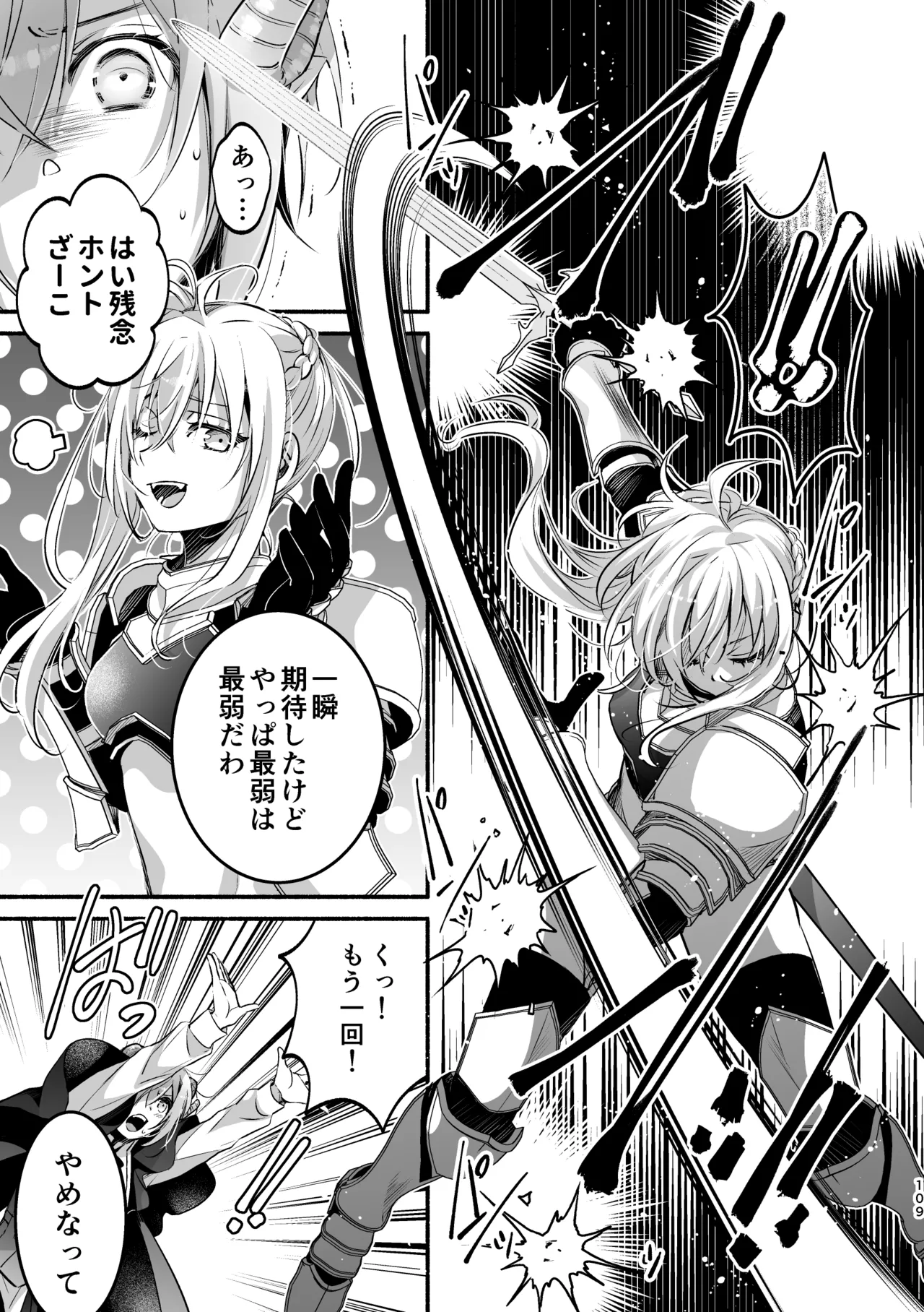 夢魔科のインキュバスは僕ひとりでした。 Page.109