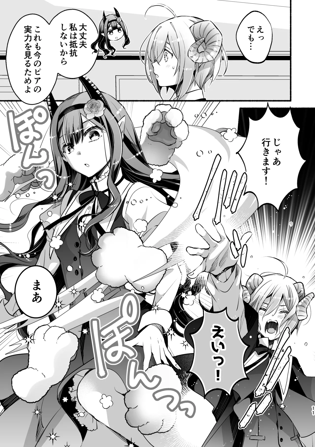 夢魔科のインキュバスは僕ひとりでした。 Page.11