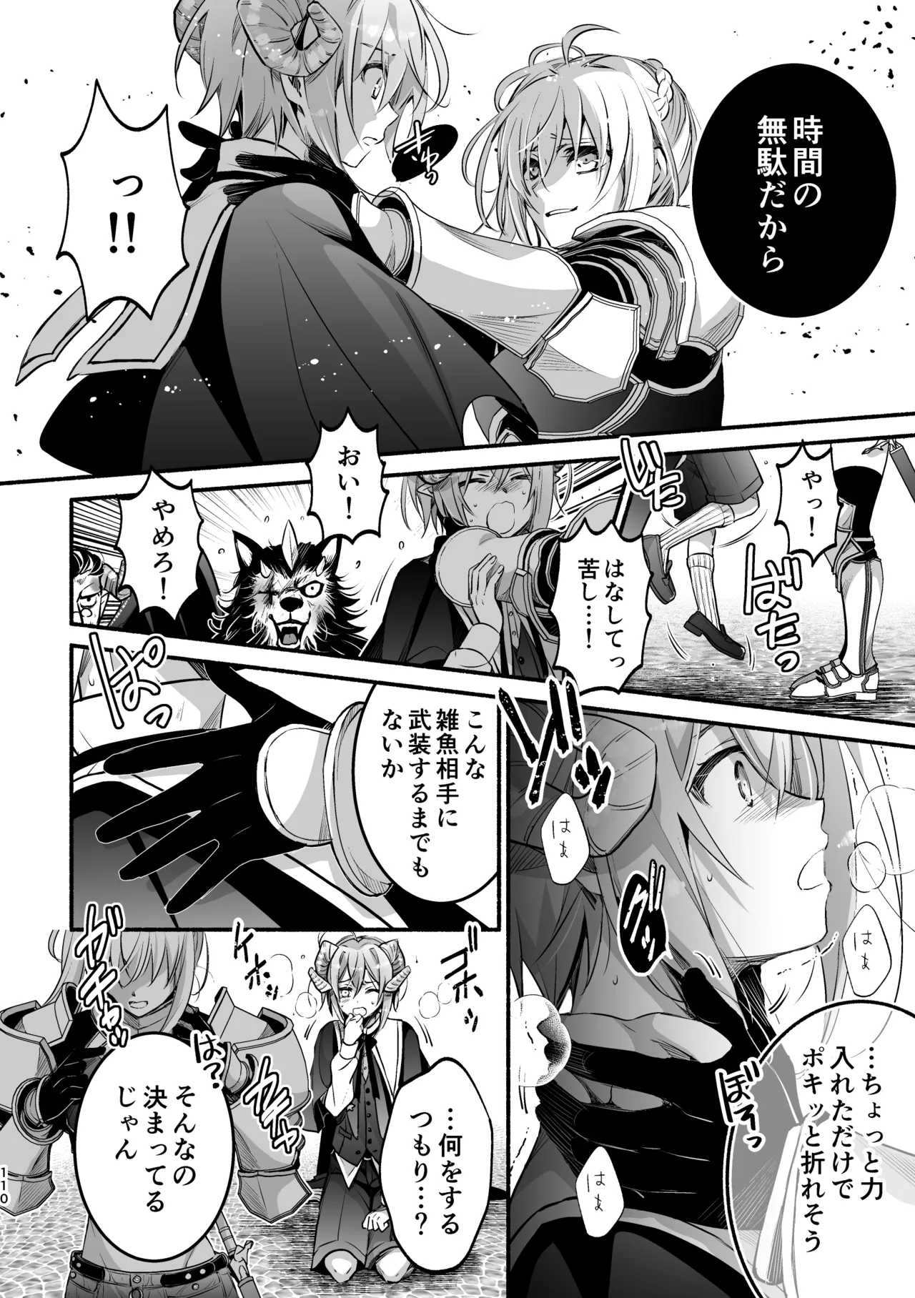 夢魔科のインキュバスは僕ひとりでした。 Page.110