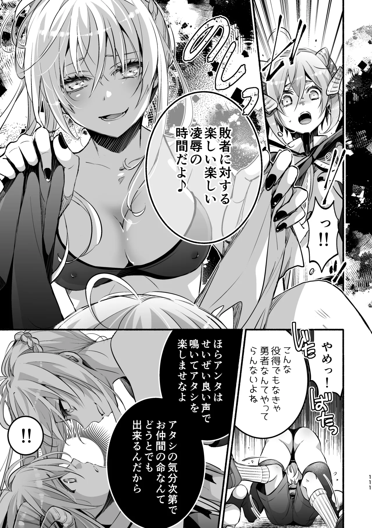 夢魔科のインキュバスは僕ひとりでした。 Page.111