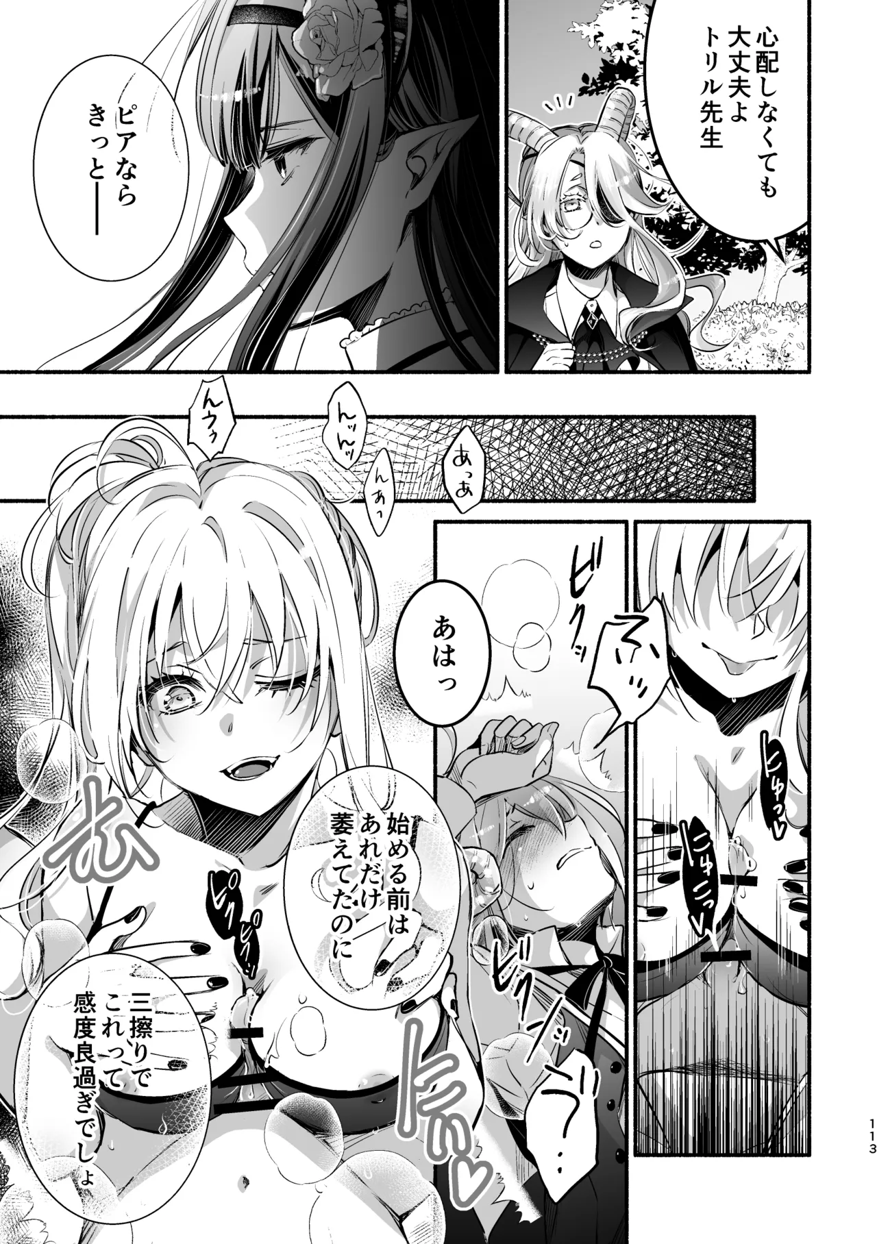 夢魔科のインキュバスは僕ひとりでした。 Page.113