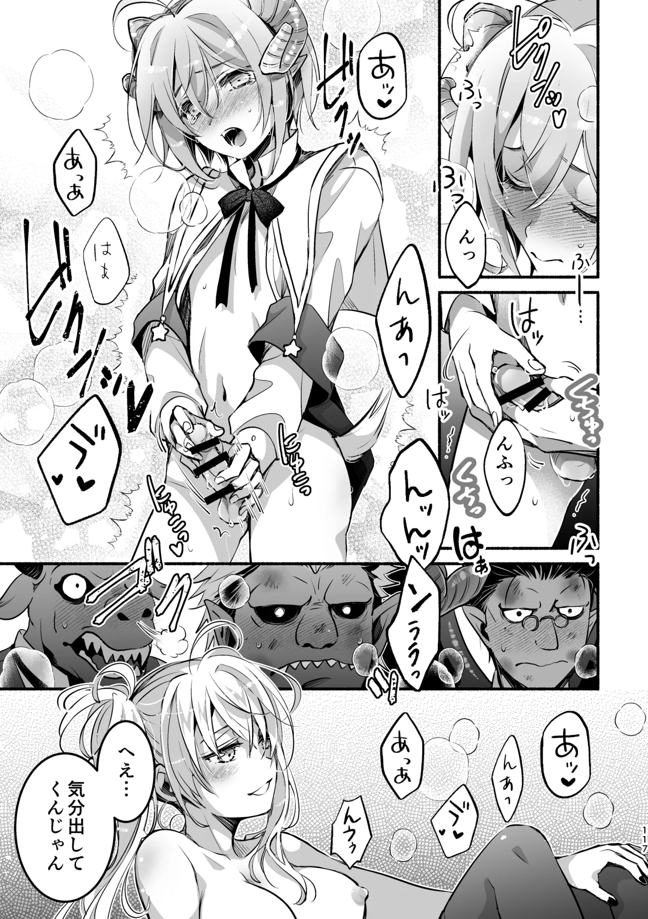 夢魔科のインキュバスは僕ひとりでした。 Page.117