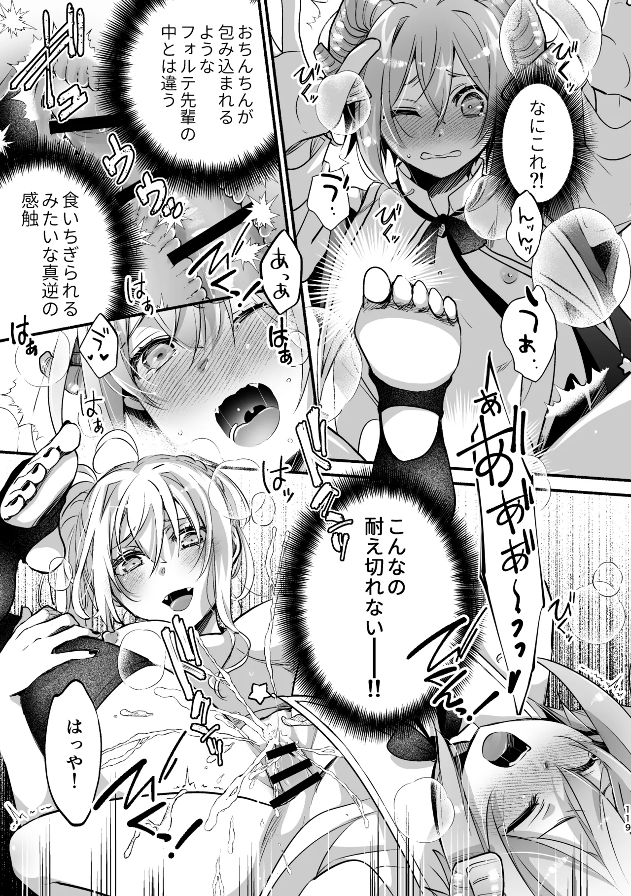 夢魔科のインキュバスは僕ひとりでした。 Page.119