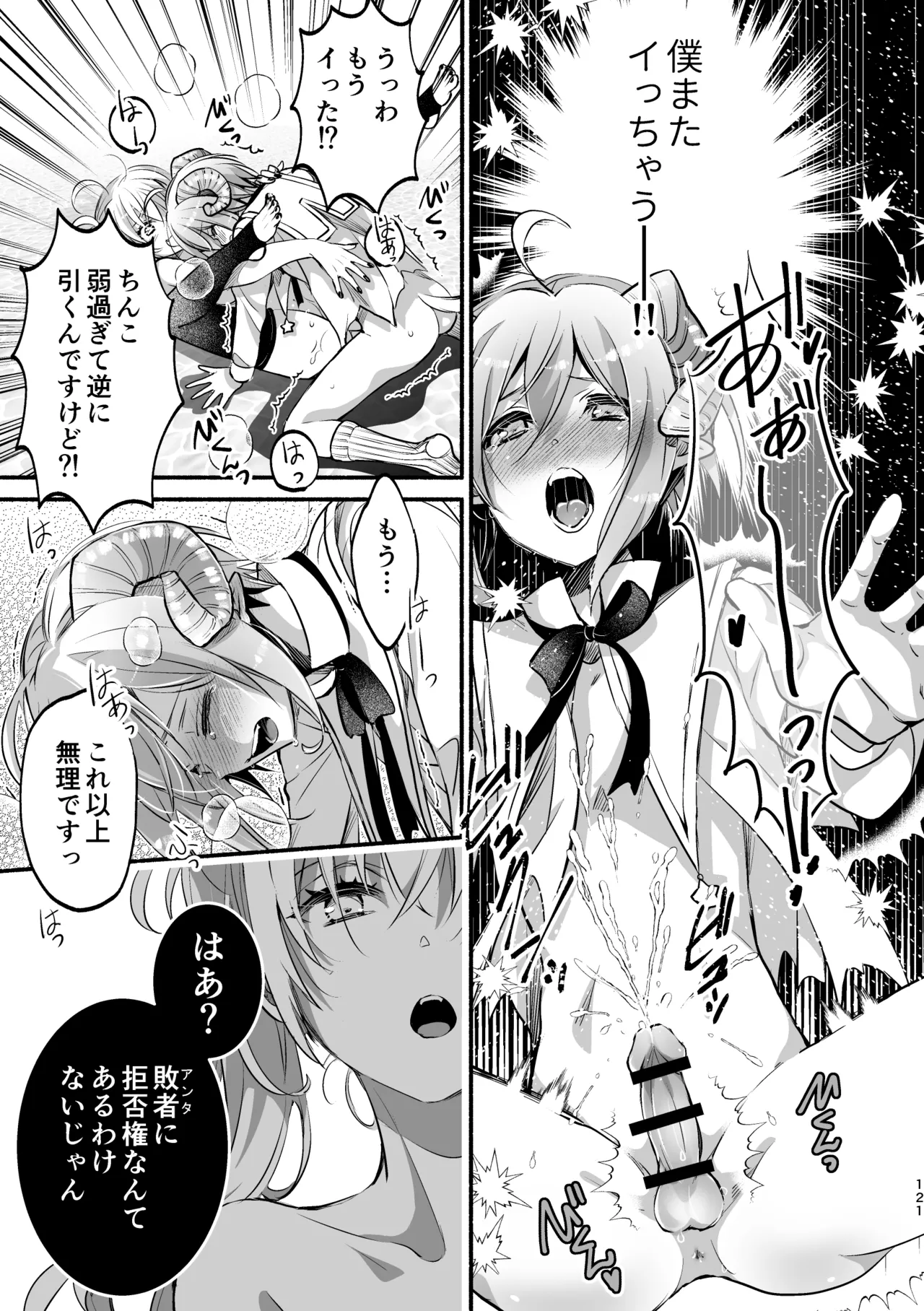 夢魔科のインキュバスは僕ひとりでした。 Page.121