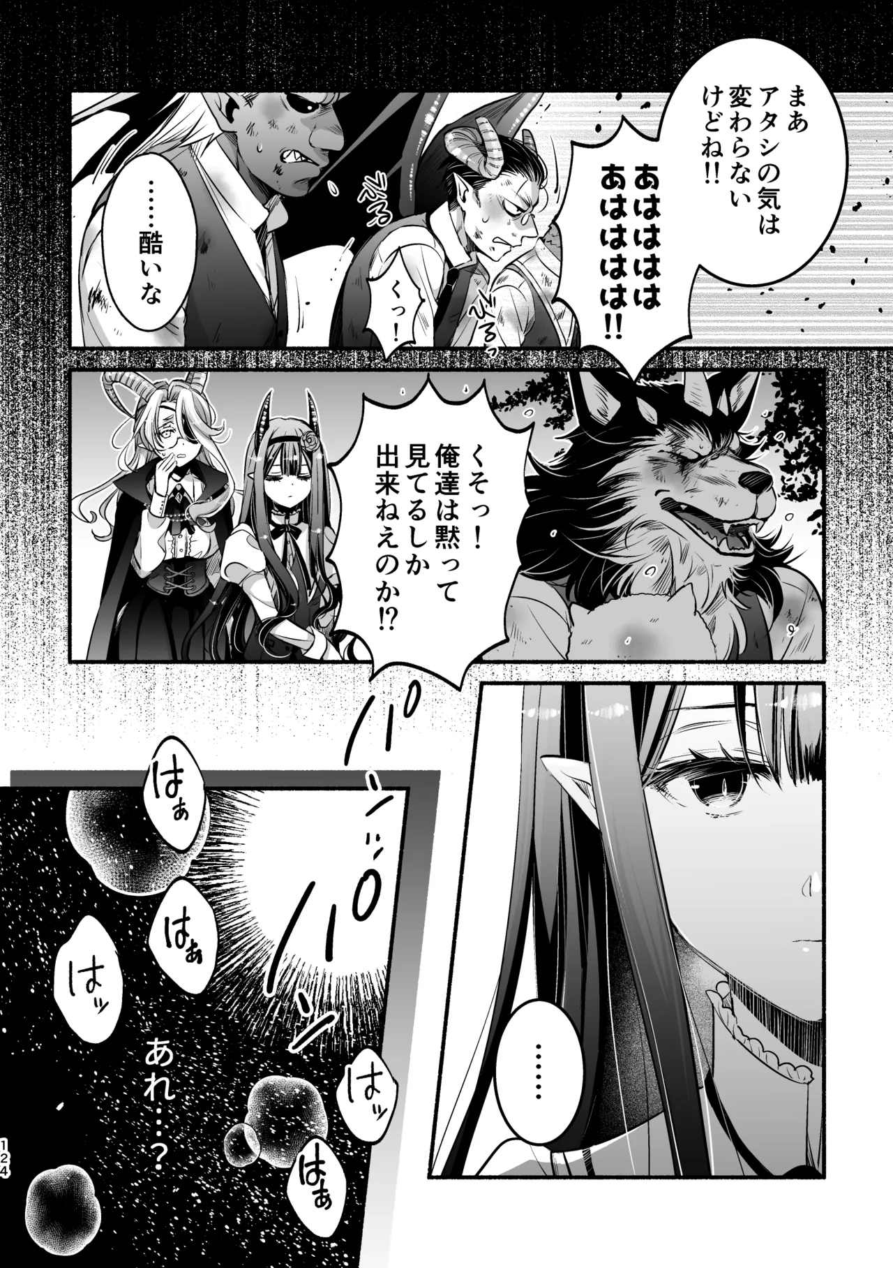 夢魔科のインキュバスは僕ひとりでした。 Page.124