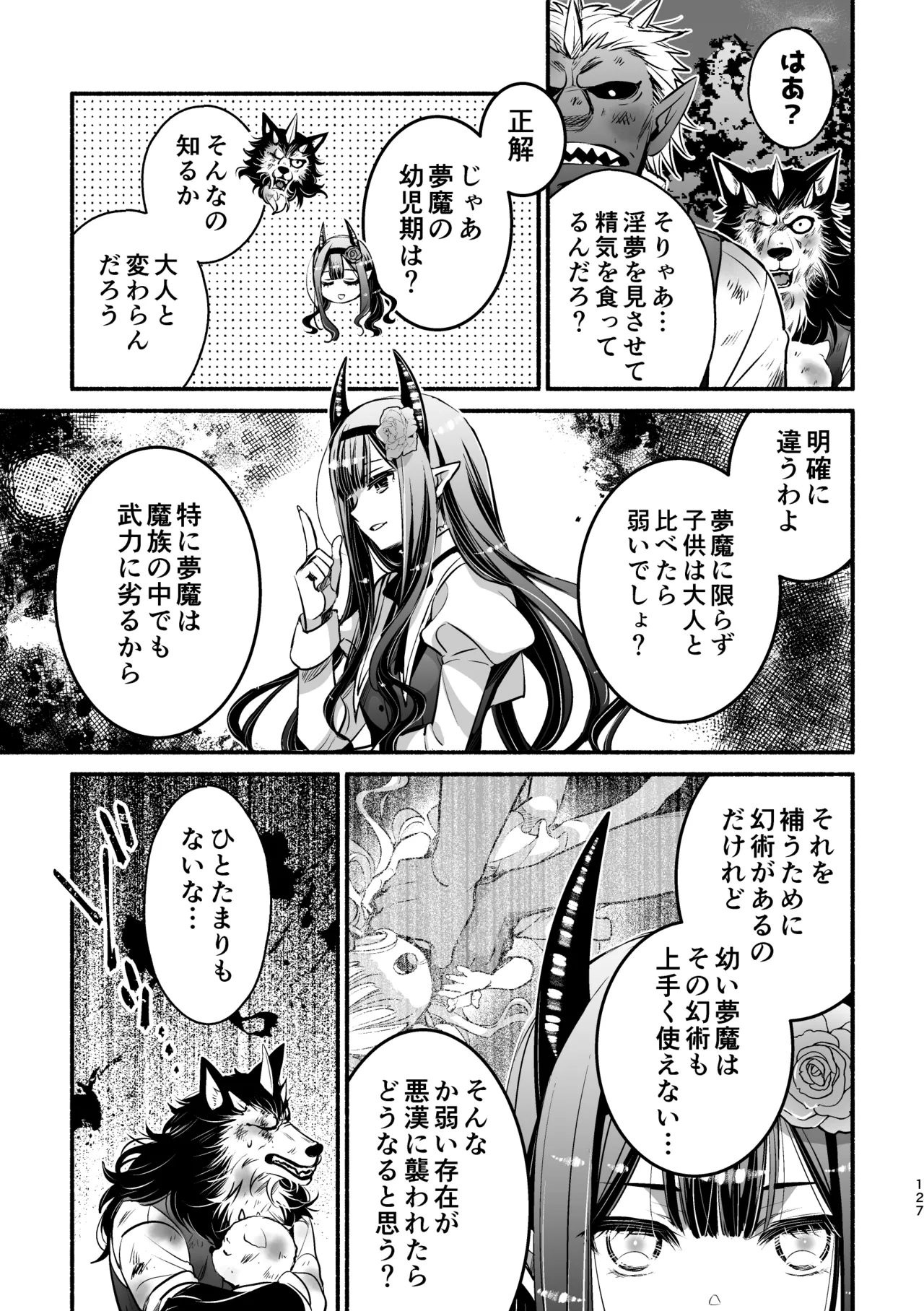 夢魔科のインキュバスは僕ひとりでした。 Page.127